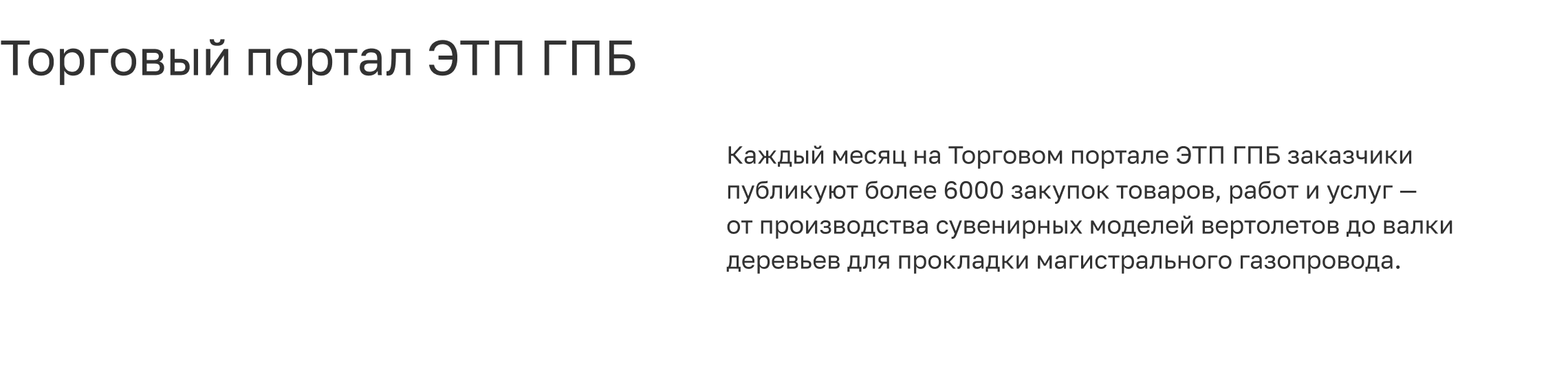 ЭТП ГПБ — Электронная торговая площадка Газпромбанка — Изображение №37 — Интерфейсы на Dprofile