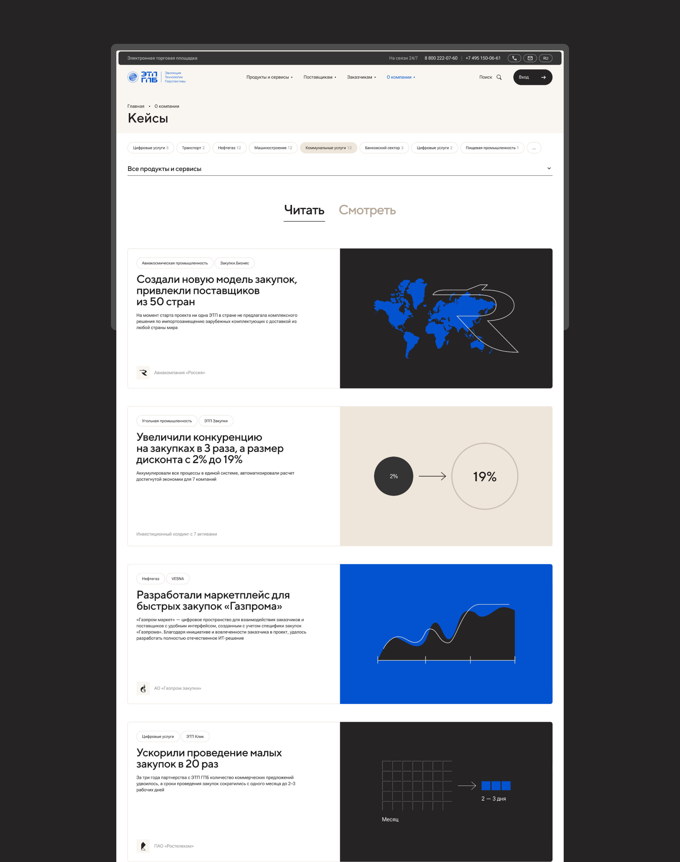 ЭТП ГПБ — Электронная торговая площадка Газпромбанка — Изображение №12 — Интерфейсы на Dprofile
