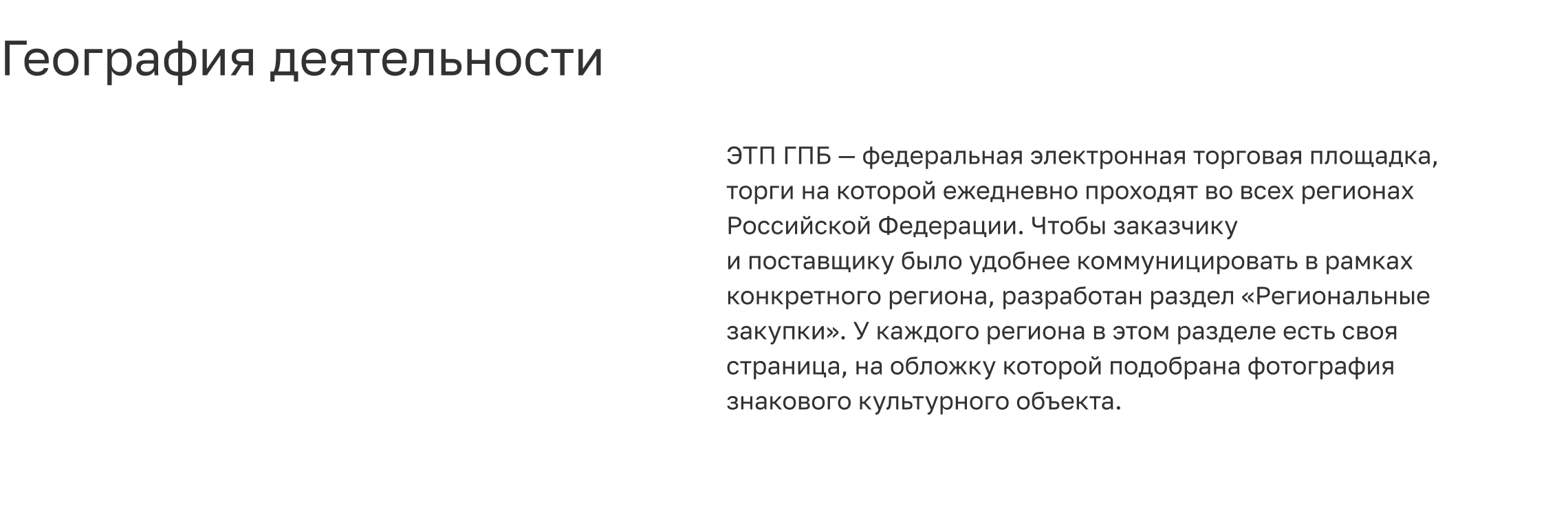 ЭТП ГПБ — Электронная торговая площадка Газпромбанка — Изображение №17 — Интерфейсы на Dprofile