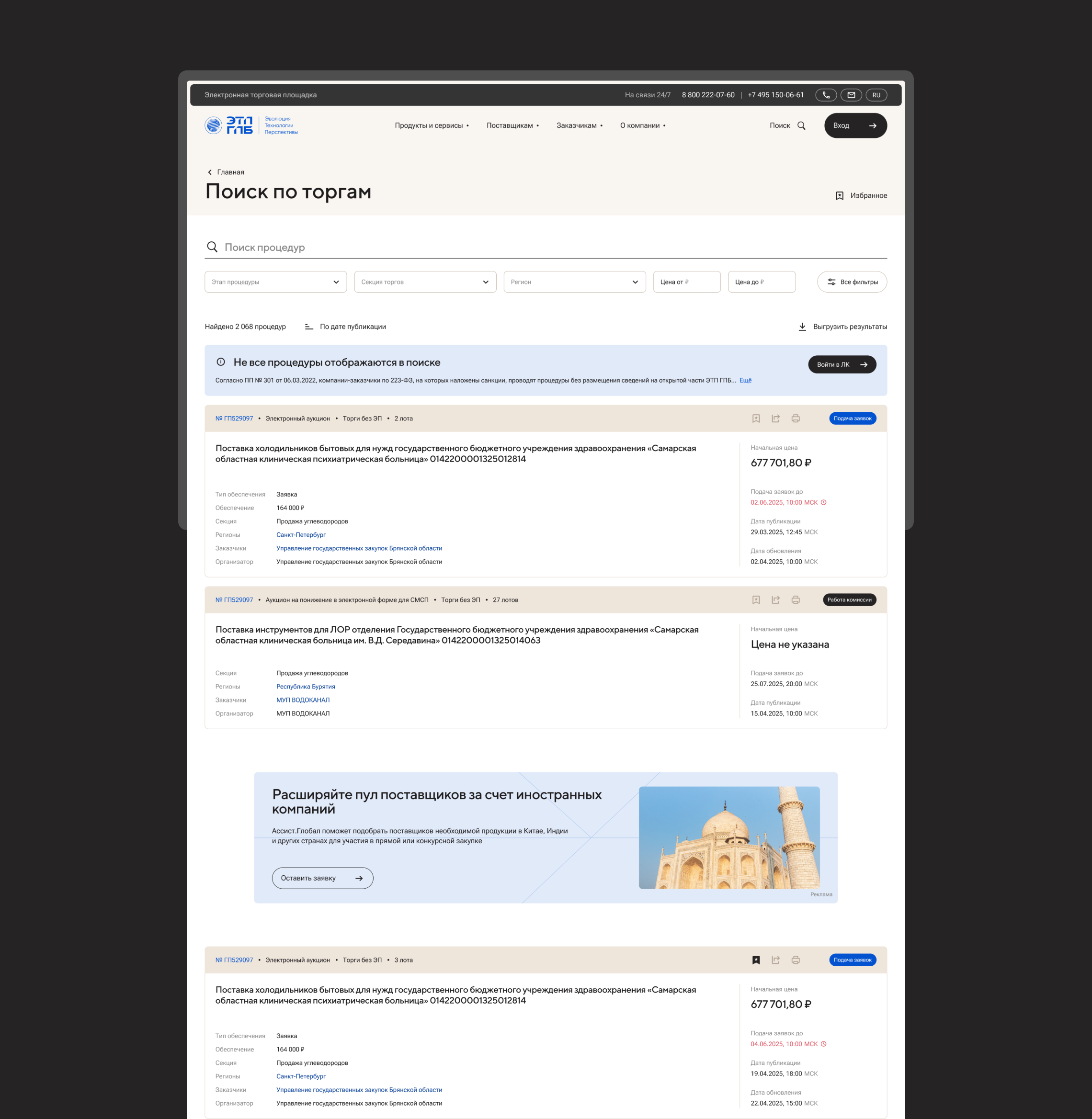 ЭТП ГПБ — Электронная торговая площадка Газпромбанка — Изображение №26 — Интерфейсы на Dprofile