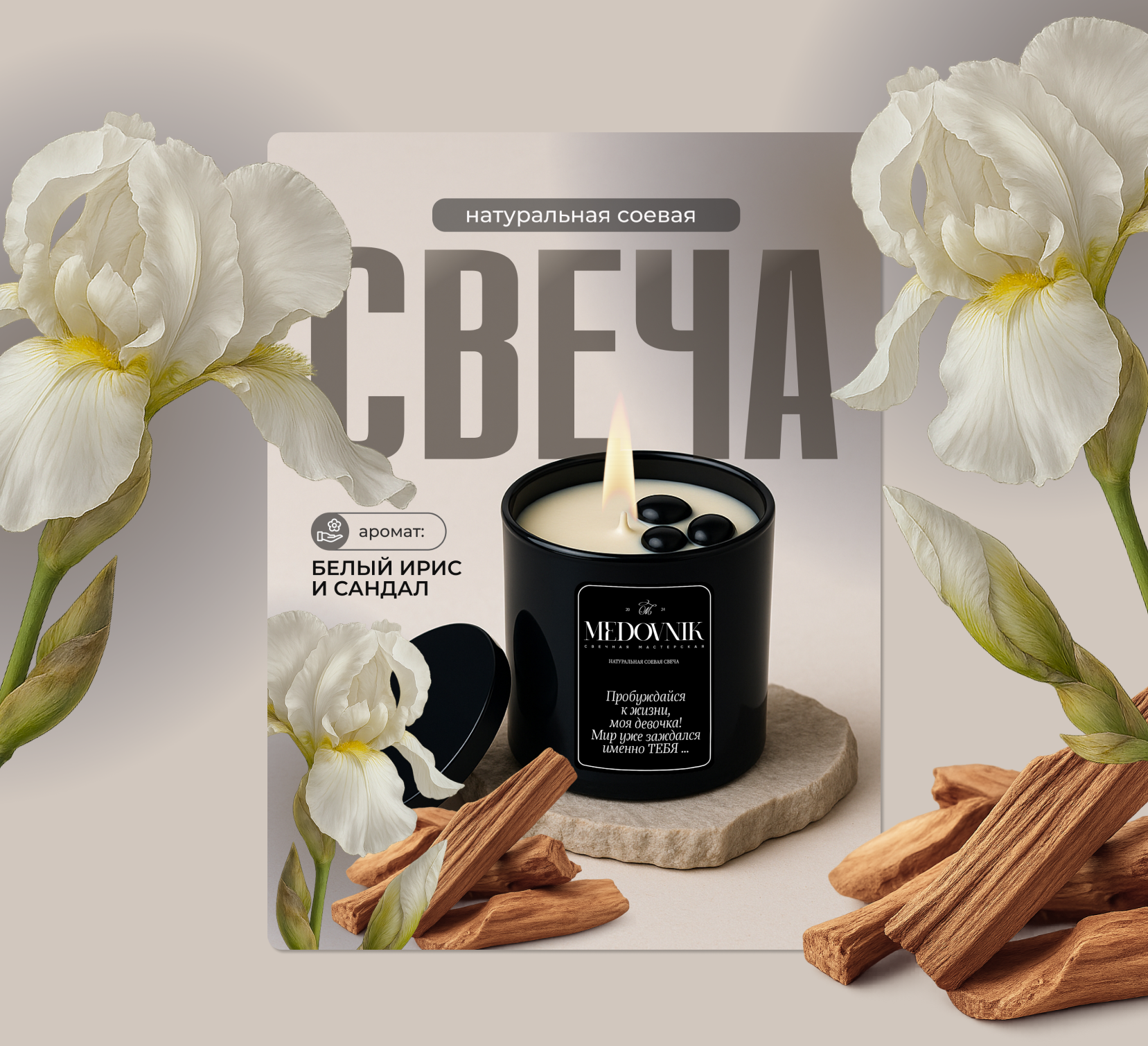 Инфографика для бренда свечей — Изображение №7 — Брендинг на Dprofile