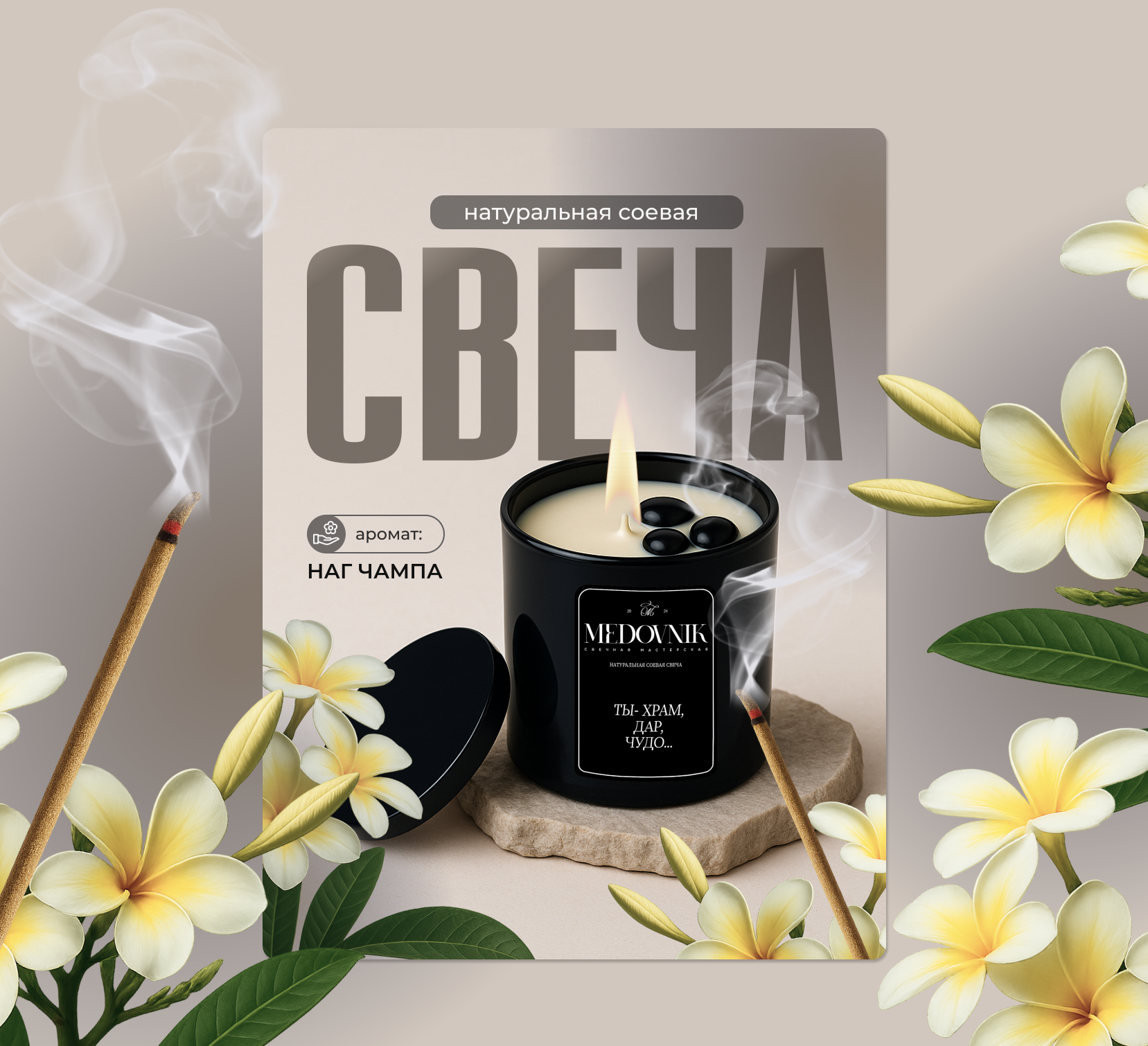 Инфографика для бренда свечей — Изображение №9 — Брендинг на Dprofile