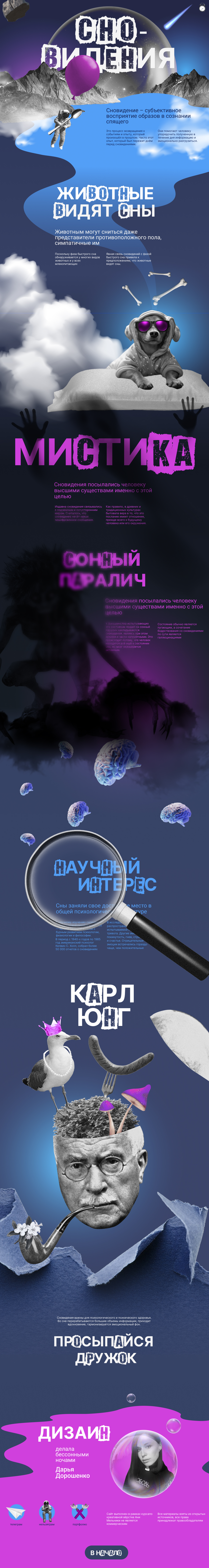 Лендинг о сновидениях с использованием анимации — Изображение №1 — Интерфейсы, Анимация на Dprofile