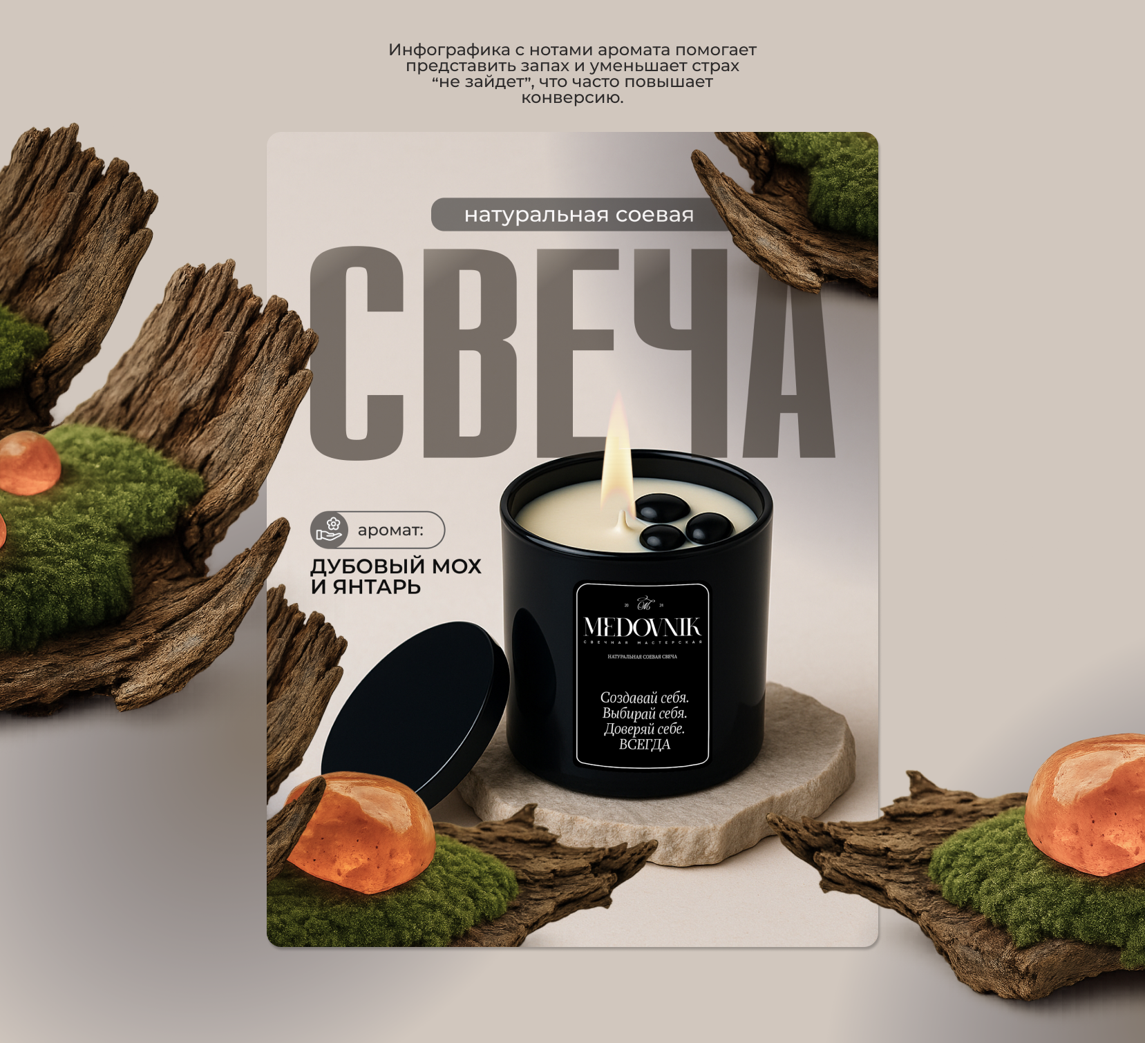 Инфографика для бренда свечей — Изображение №6 — Брендинг на Dprofile
