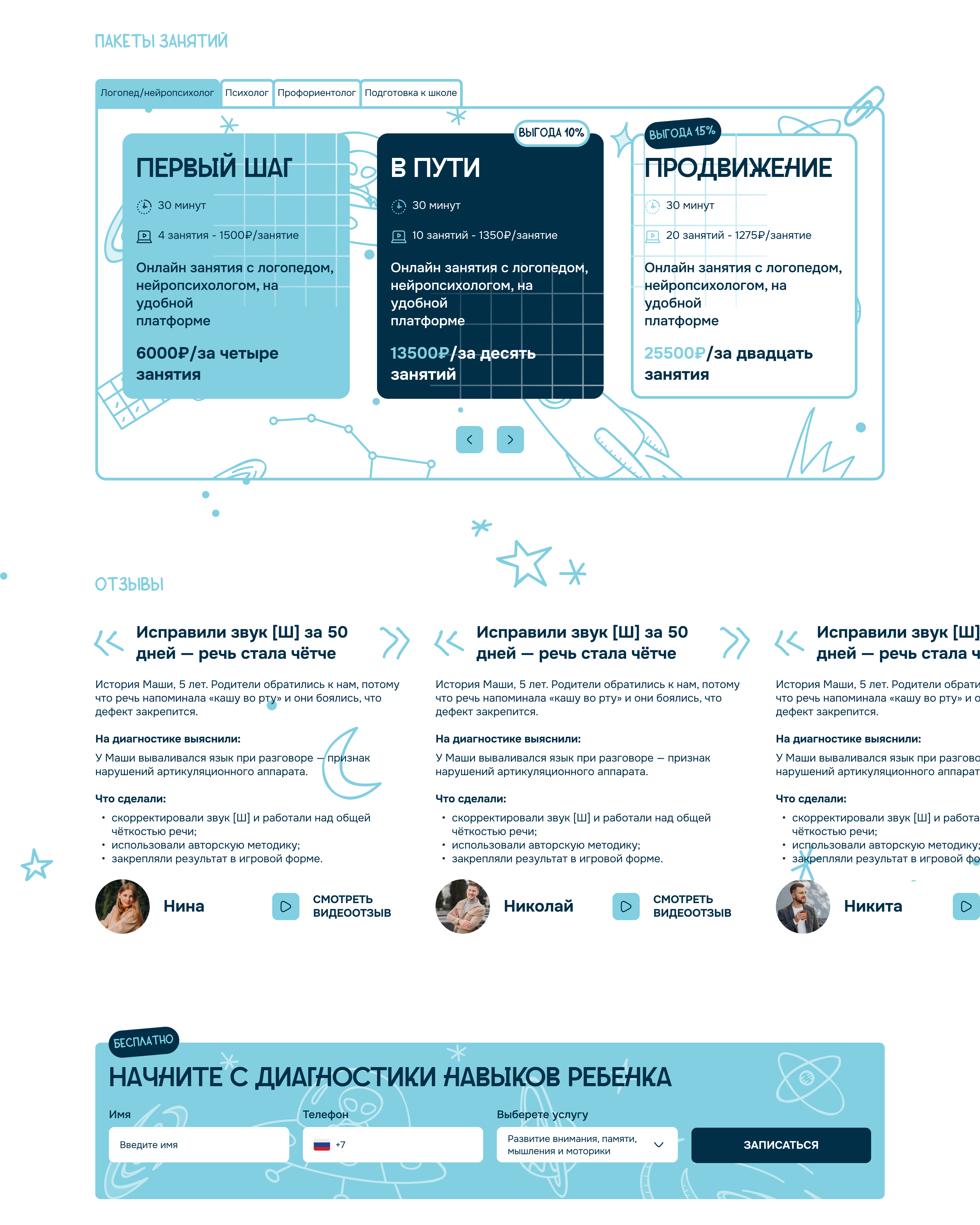 Центр развития для детей и взрослых "Нейромир" — Изображение №7 — Интерфейсы, Иллюстрация на Dprofile