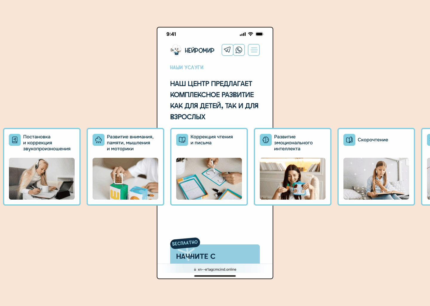 Центр развития для детей и взрослых "Нейромир" — Изображение №3 — Интерфейсы, Иллюстрация на Dprofile