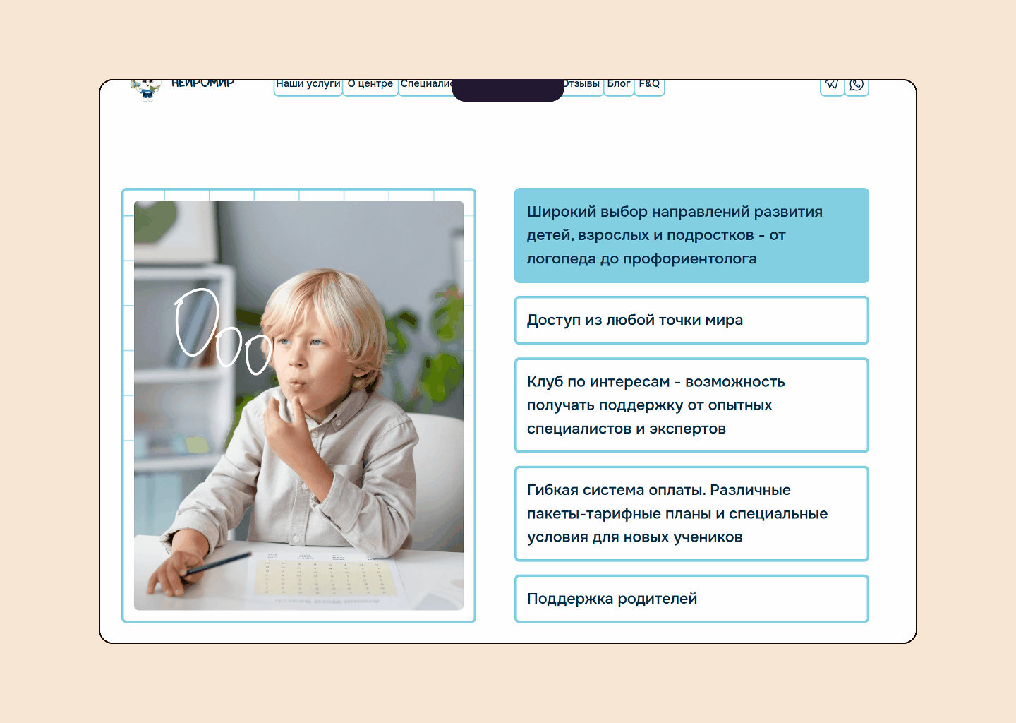Центр развития для детей и взрослых "Нейромир" — Изображение №6 — Интерфейсы, Иллюстрация на Dprofile