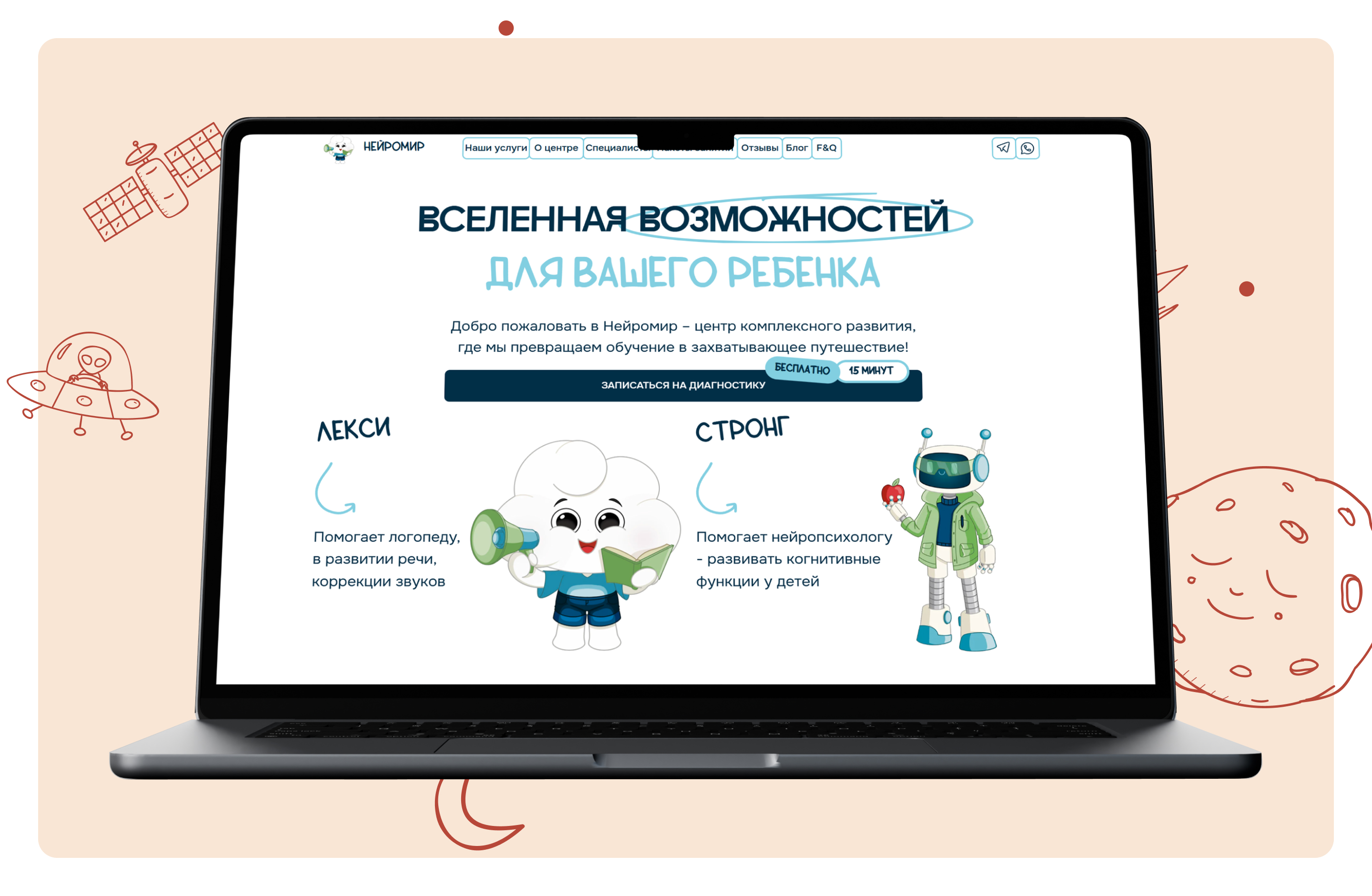 Центр развития для детей и взрослых "Нейромир" — Изображение №1 — Интерфейсы, Иллюстрация на Dprofile