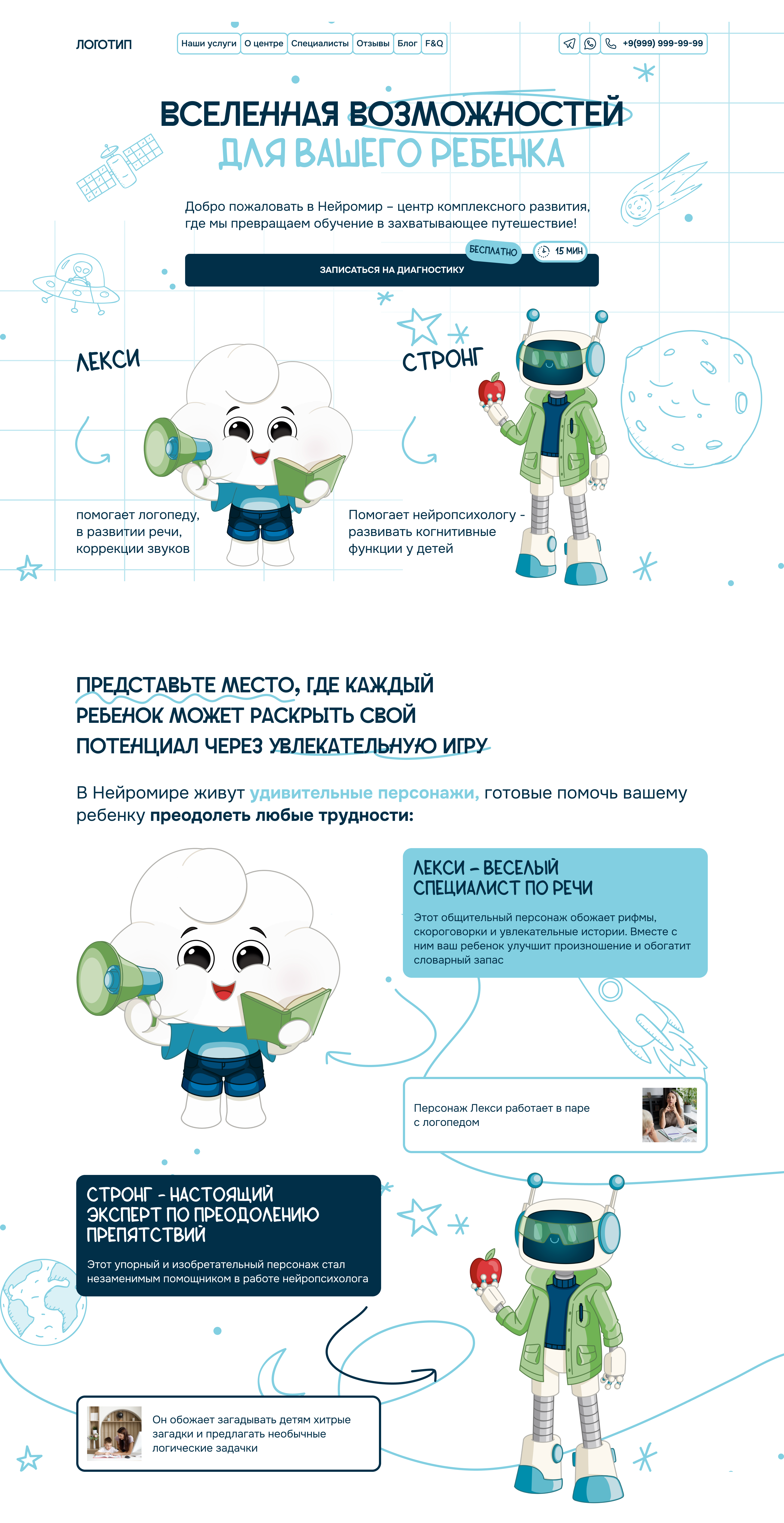 Центр развития для детей и взрослых "Нейромир" — Изображение №2 — Интерфейсы, Иллюстрация на Dprofile