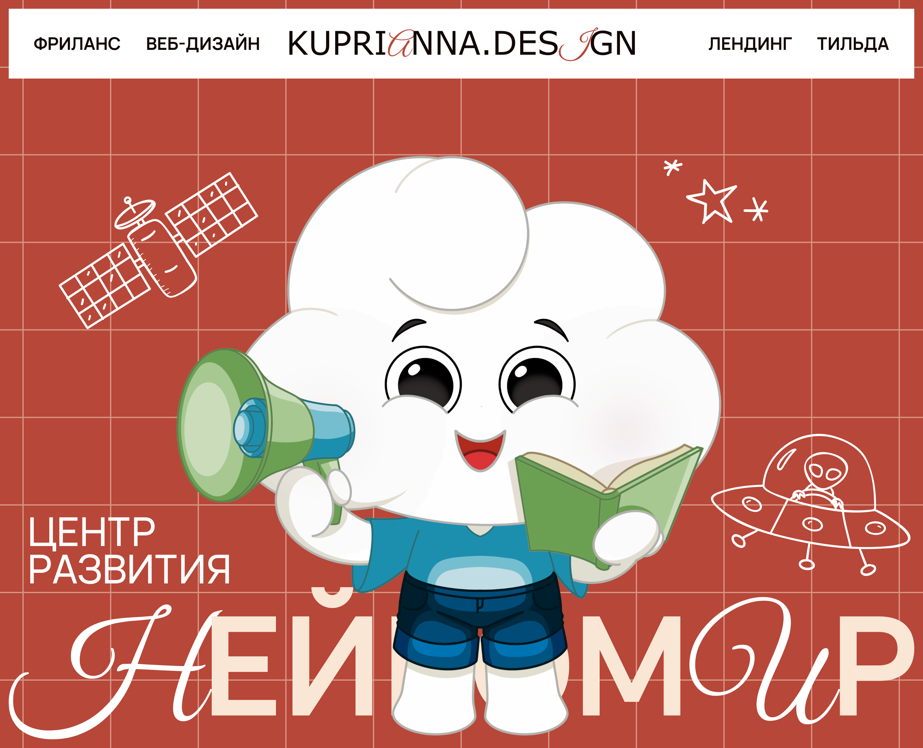 Центр развития для детей и взрослых "Нейромир" на Dprofile