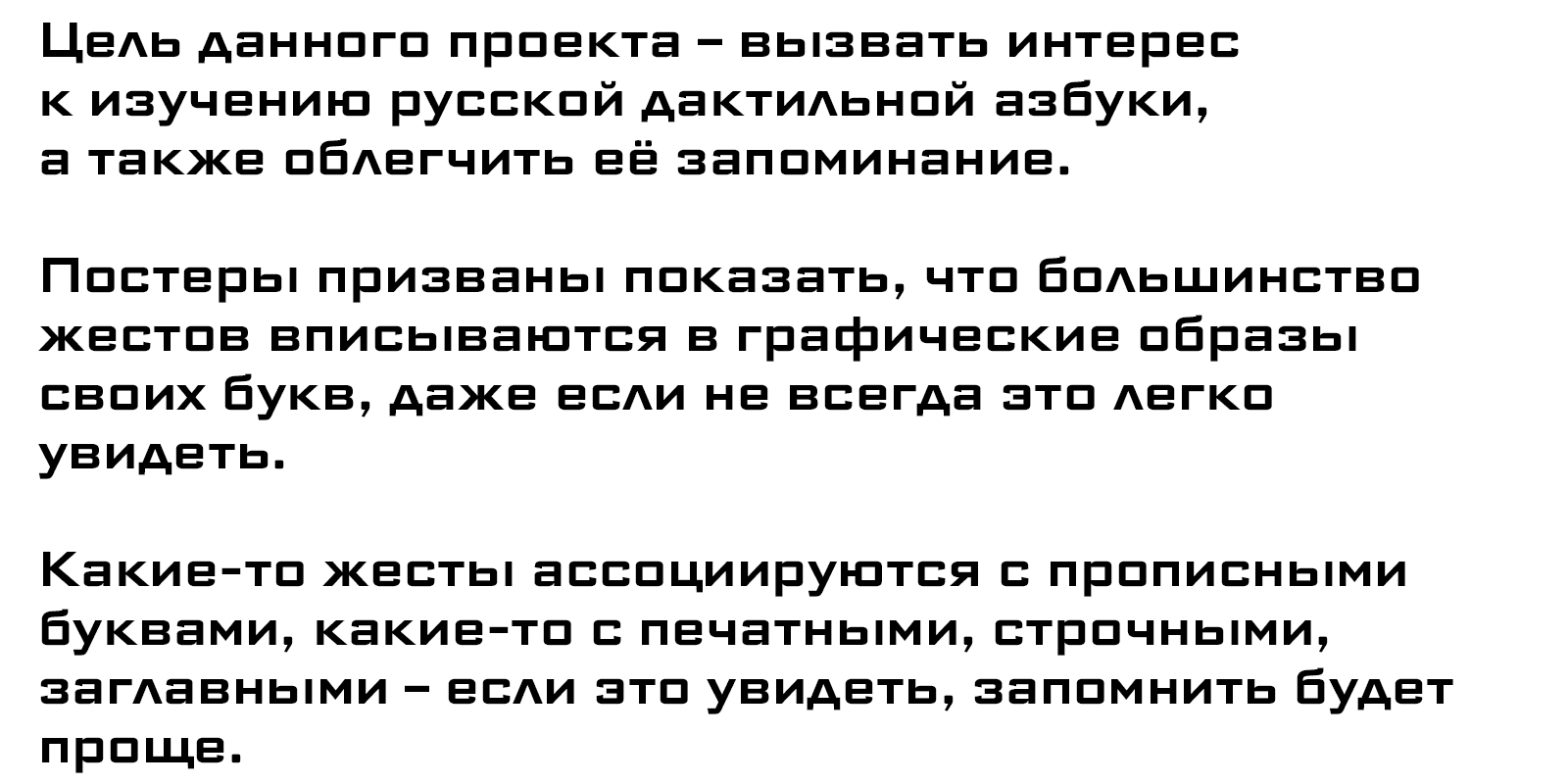 Постеры для русской дактильной азбуки — Изображение №2 — Графика на Dprofile
