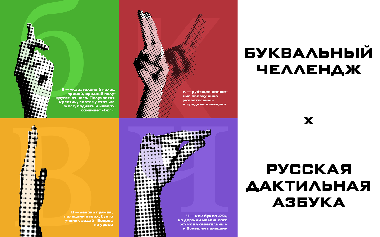 Постеры для русской дактильной азбуки — Изображение №1 — Графика на Dprofile