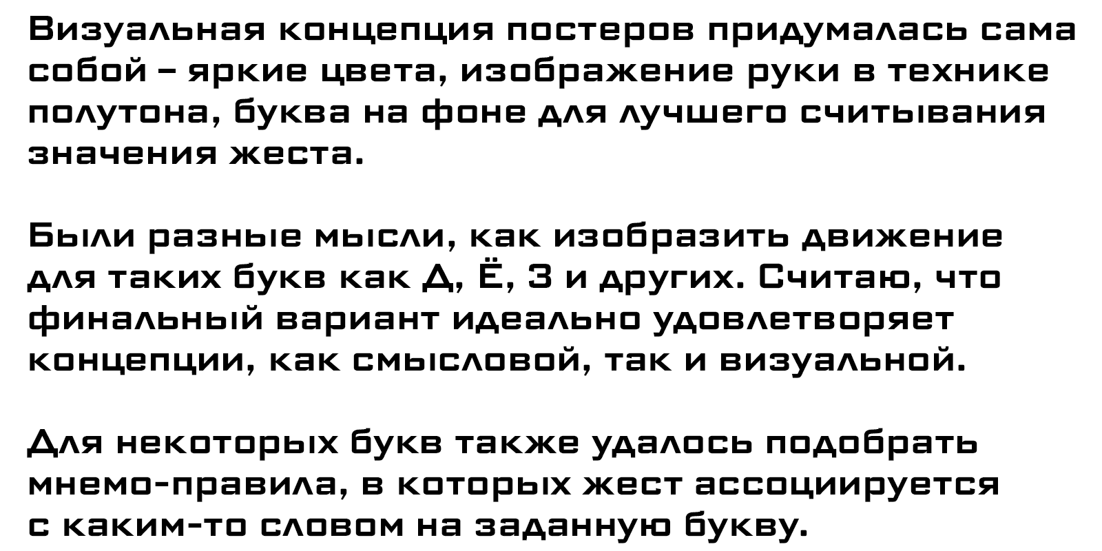 Постеры для русской дактильной азбуки — Изображение №4 — Графика на Dprofile
