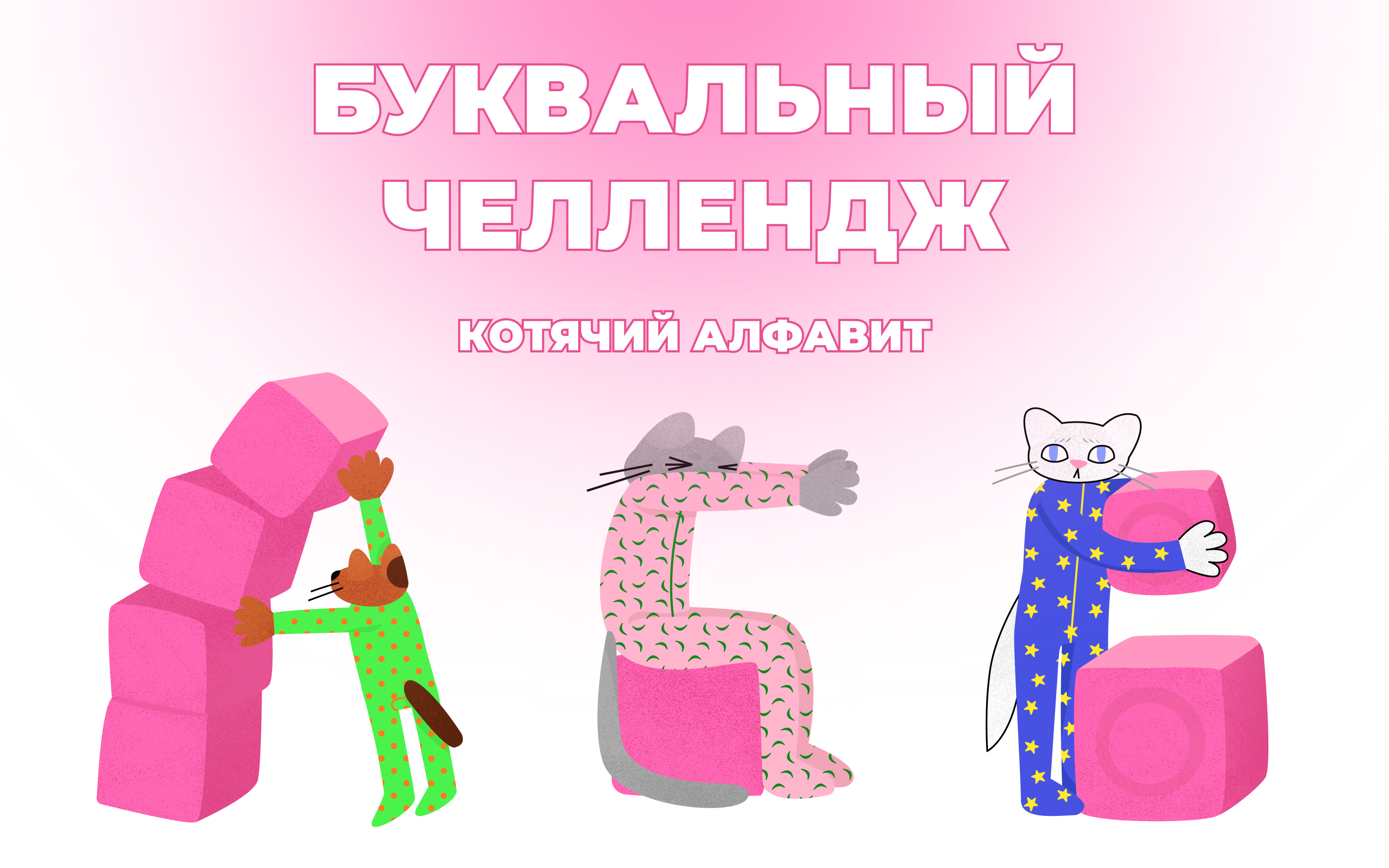 Алфавитные иллюстрации — Буквальный челлендж — Изображение №1 — Иллюстрация на Dprofile