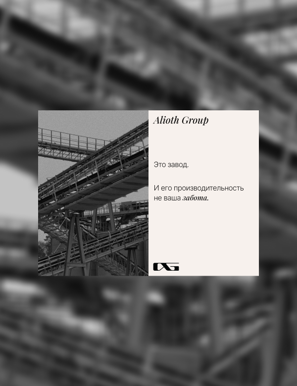 Alioth Group — Изображение №11 — Интерфейсы, Брендинг на Dprofile