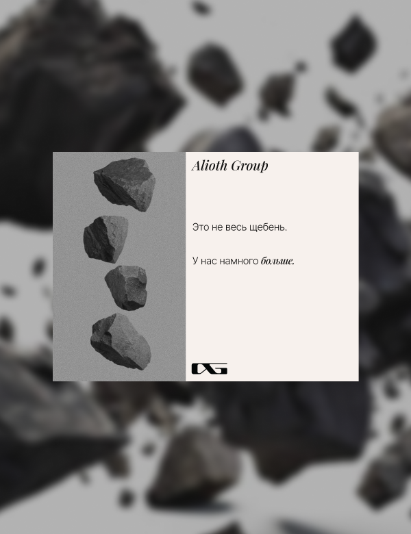 Alioth Group — Изображение №12 — Интерфейсы, Брендинг на Dprofile