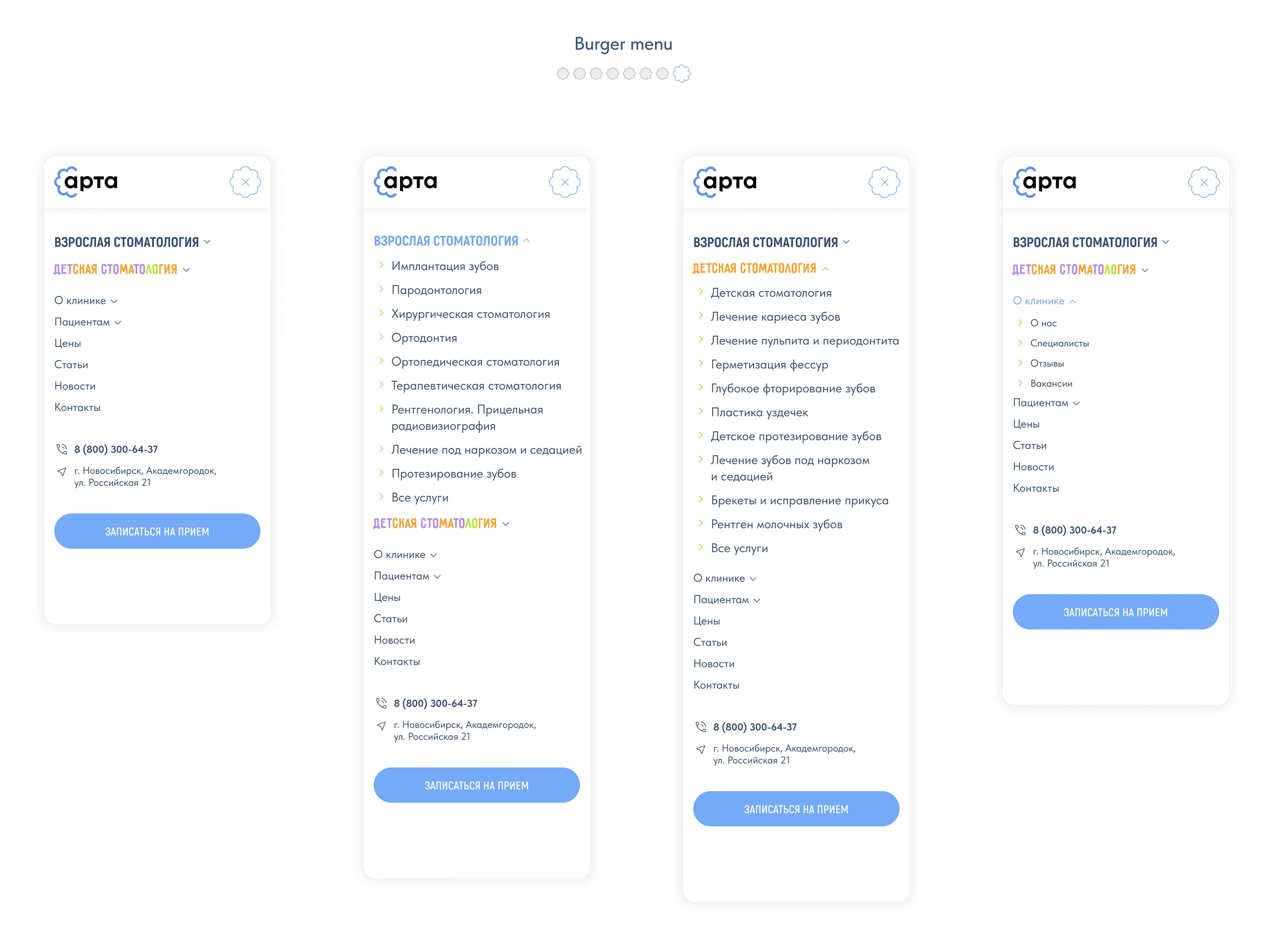 Стоматологическая клиника «Арта» — Изображение №15 — Интерфейсы на Dprofile