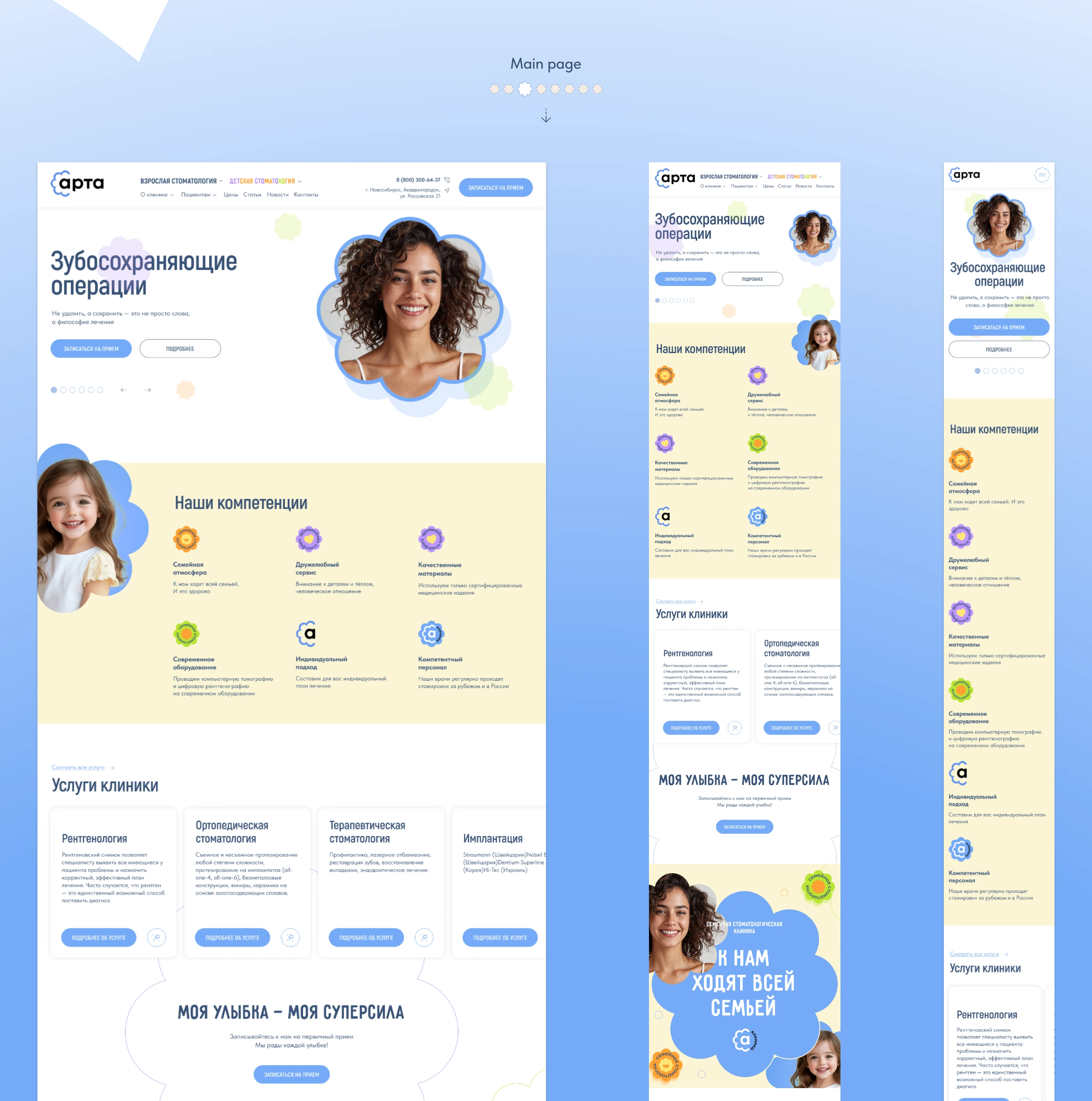 Стоматологическая клиника «Арта» — Изображение №5 — Интерфейсы на Dprofile