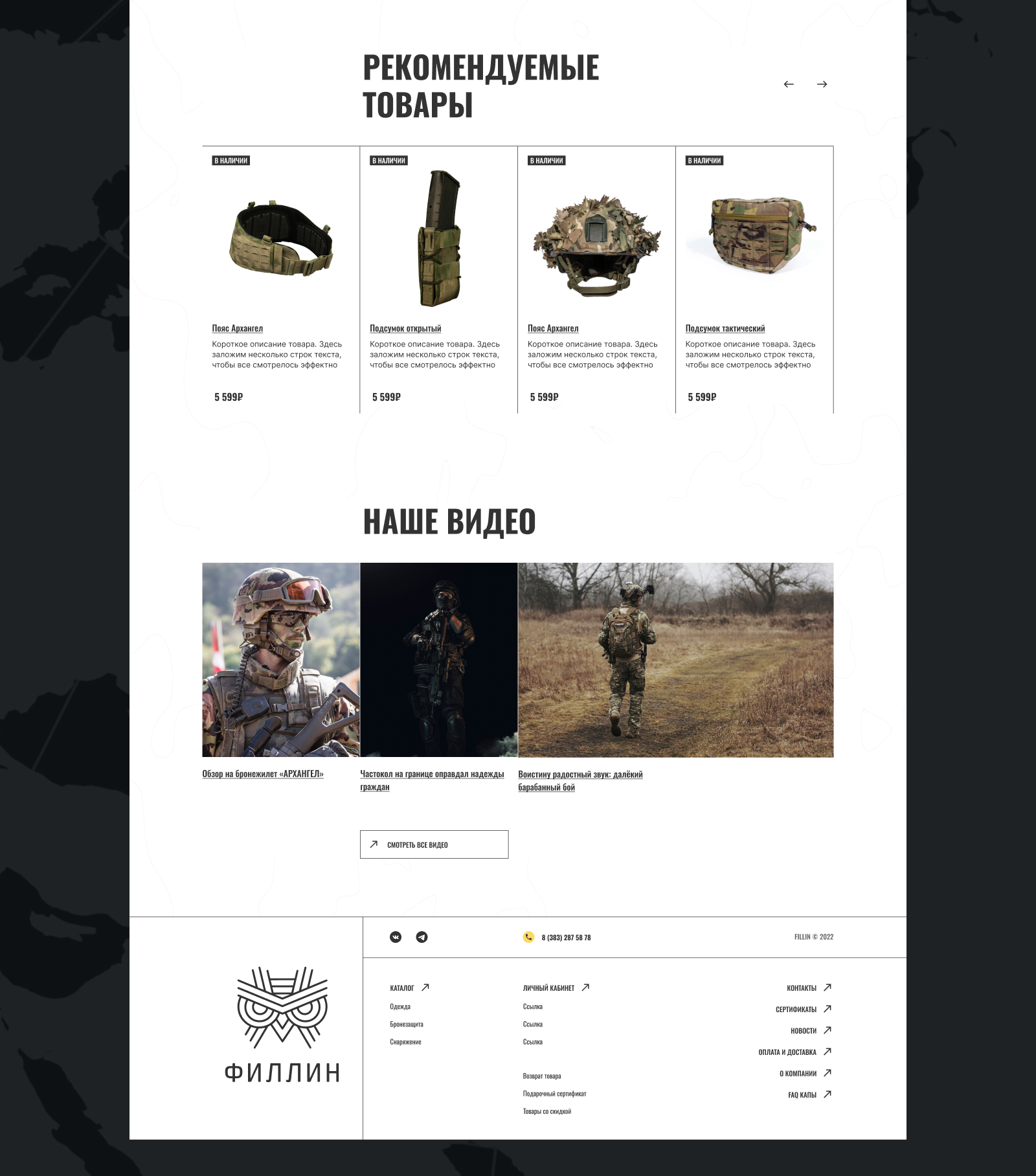 Fillin — интернет магазин защитной экипировки — Изображение №6 — Интерфейсы на Dprofile