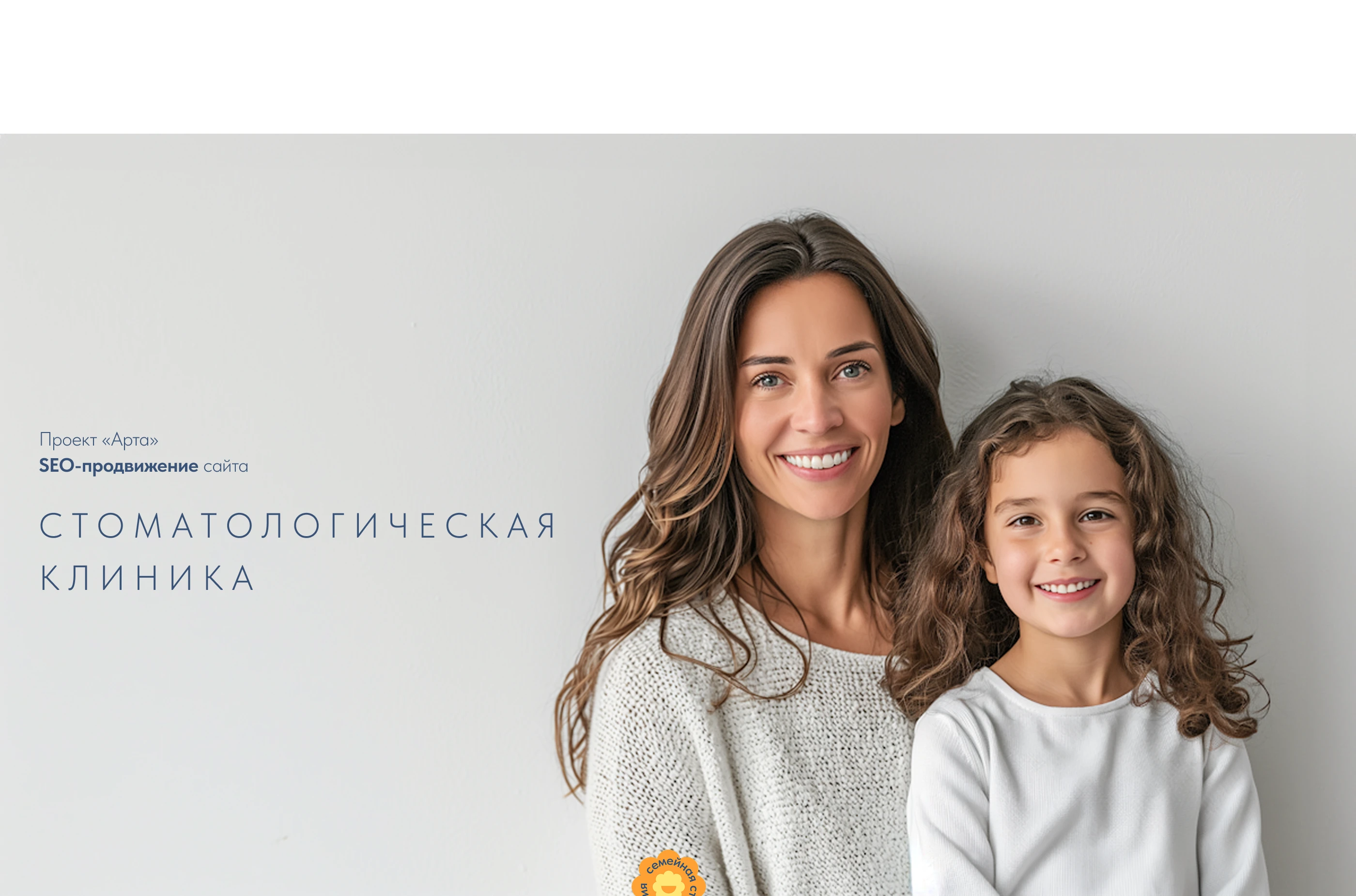 Стоматологическая клиника «Арта» — Изображение №16 — Интерфейсы на Dprofile