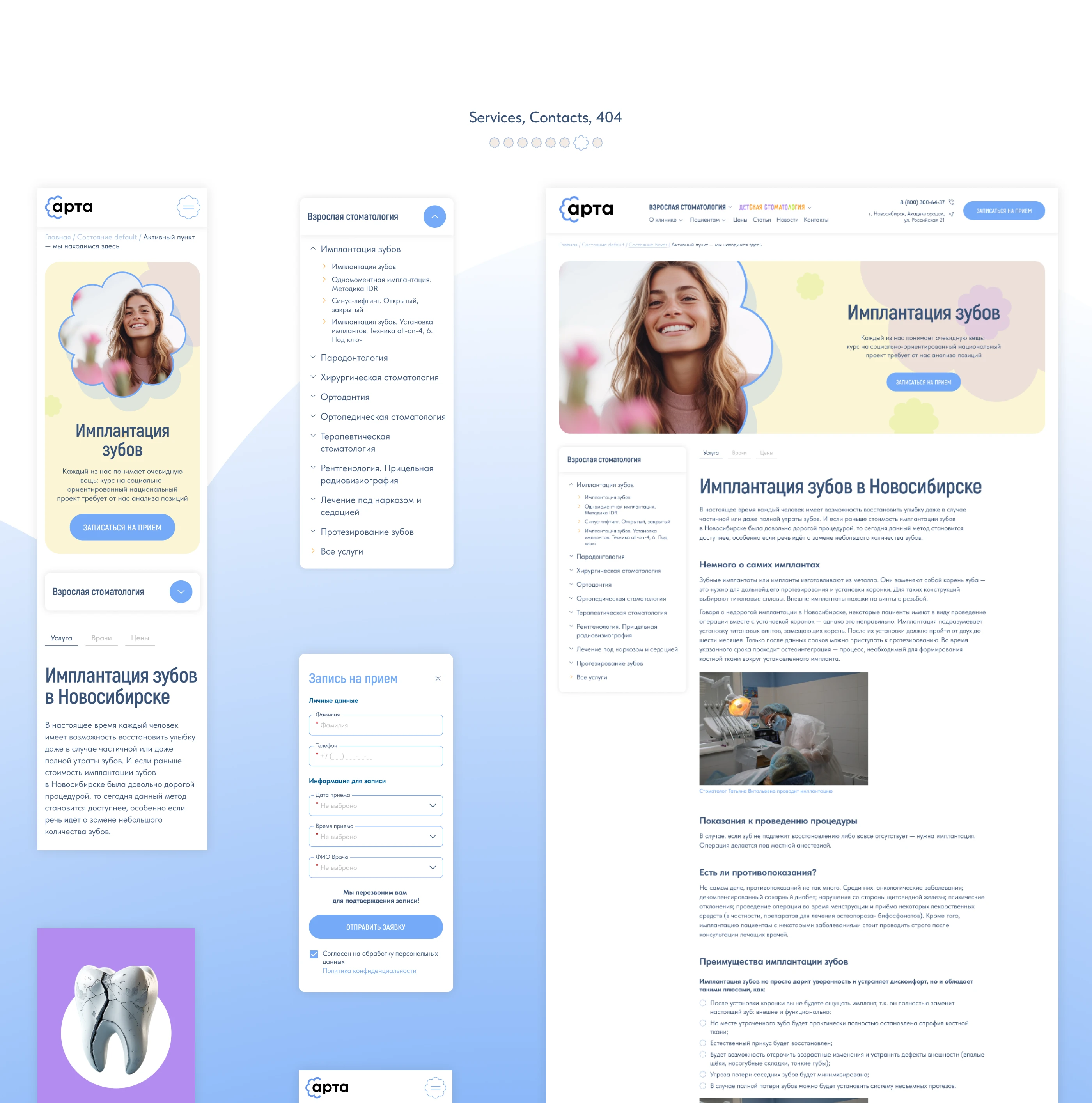 Стоматологическая клиника «Арта» — Изображение №12 — Интерфейсы на Dprofile