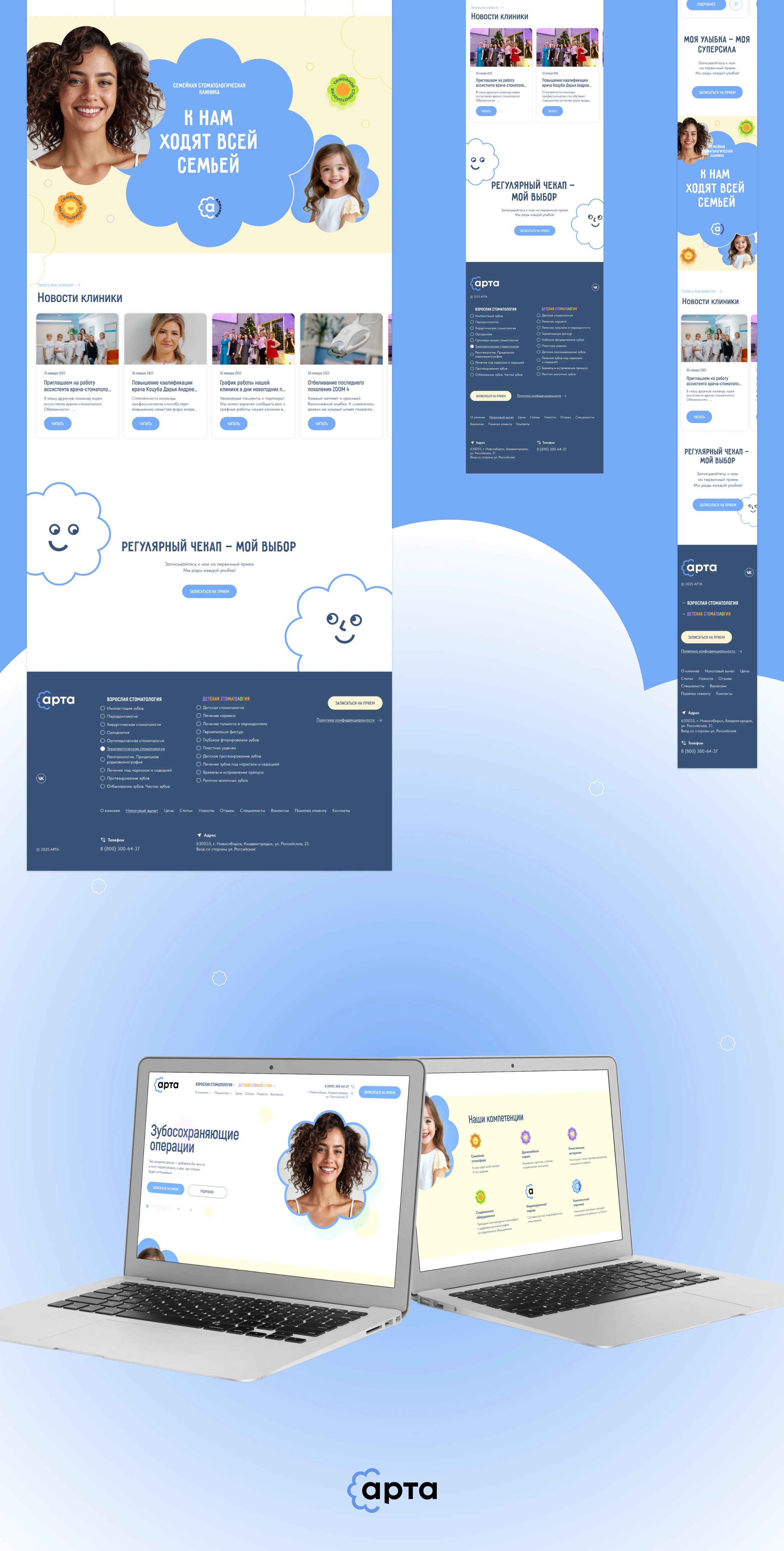 Стоматологическая клиника «Арта» — Изображение №6 — Интерфейсы на Dprofile