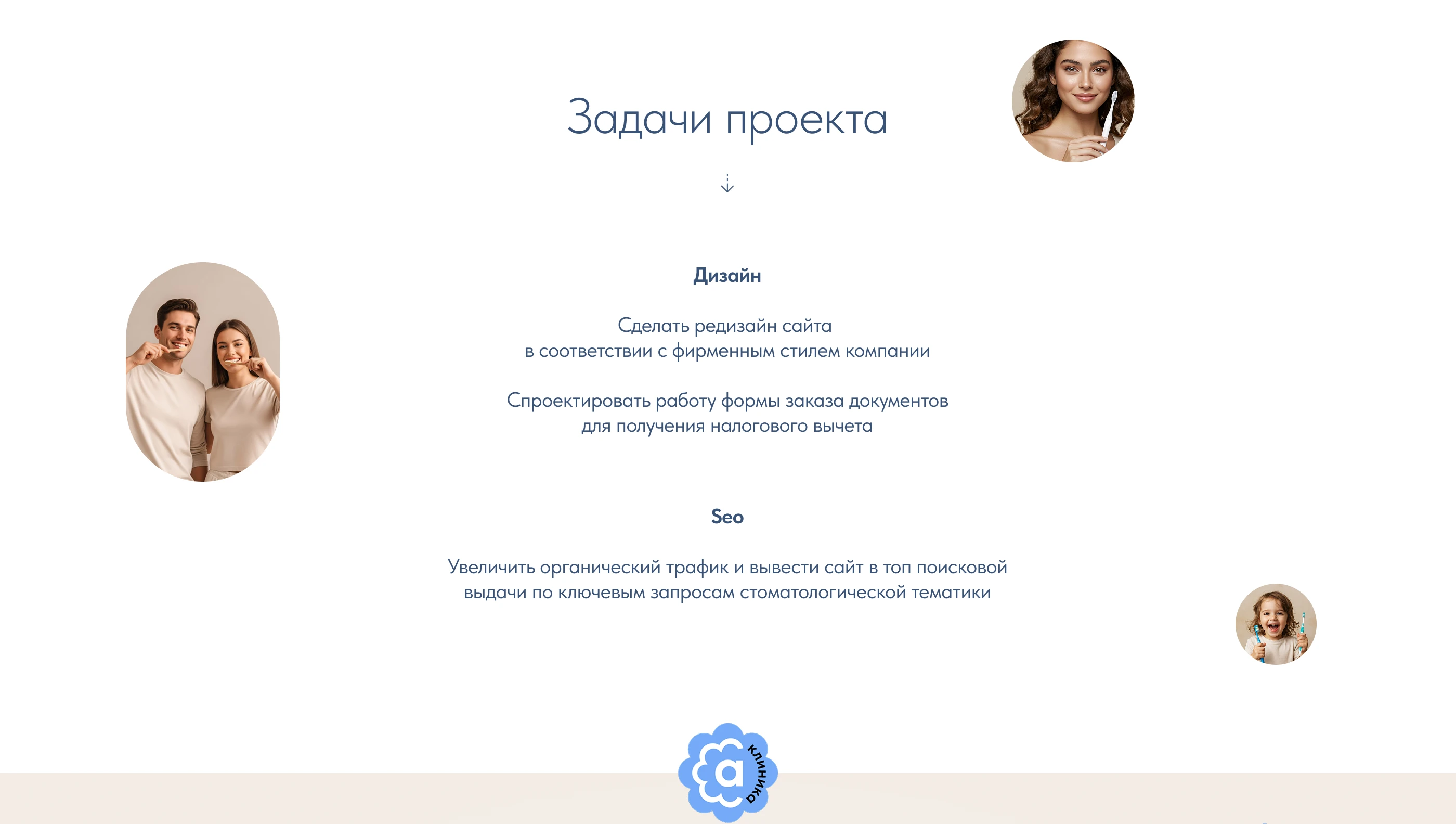 Стоматологическая клиника «Арта» — Изображение №2 — Интерфейсы на Dprofile