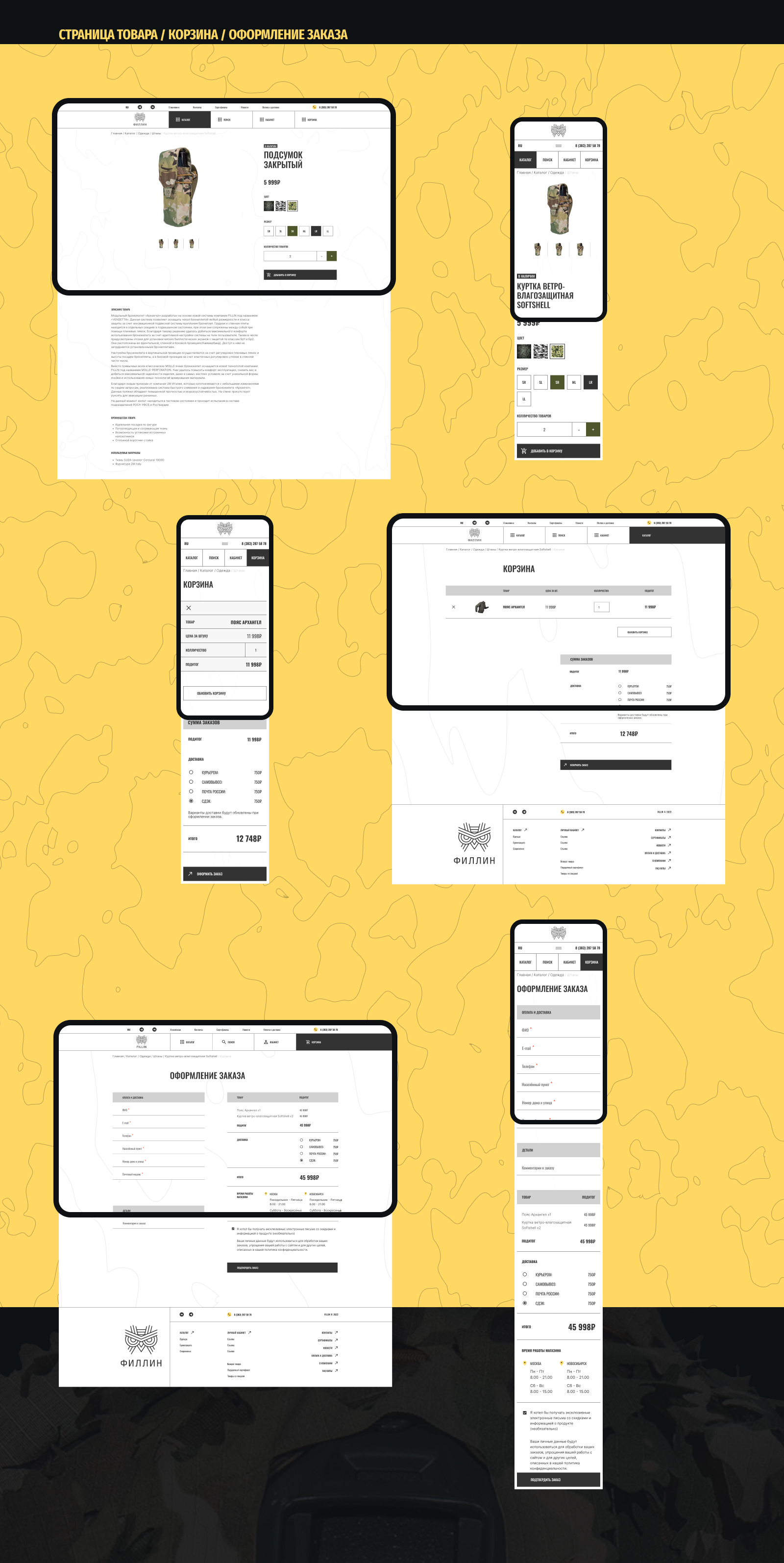 Fillin — интернет магазин защитной экипировки — Изображение №12 — Интерфейсы на Dprofile