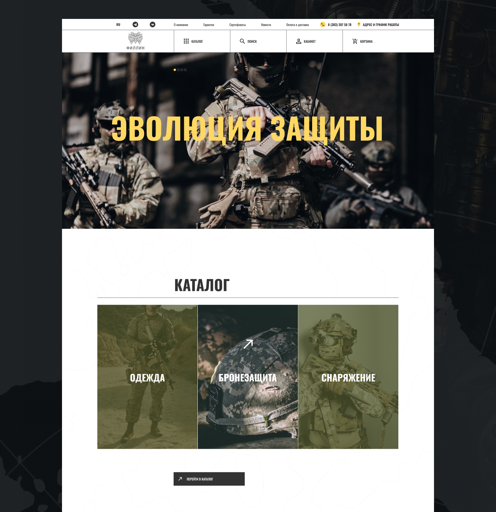 Fillin — интернет магазин защитной экипировки — Изображение №4 — Интерфейсы на Dprofile