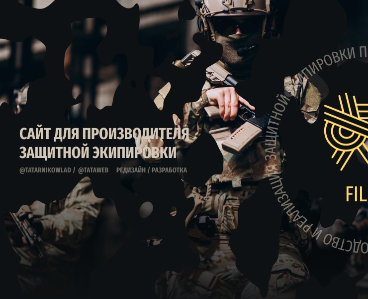 Fillin — интернет магазин защитной экипировки — Интерфейсы на Dprofile