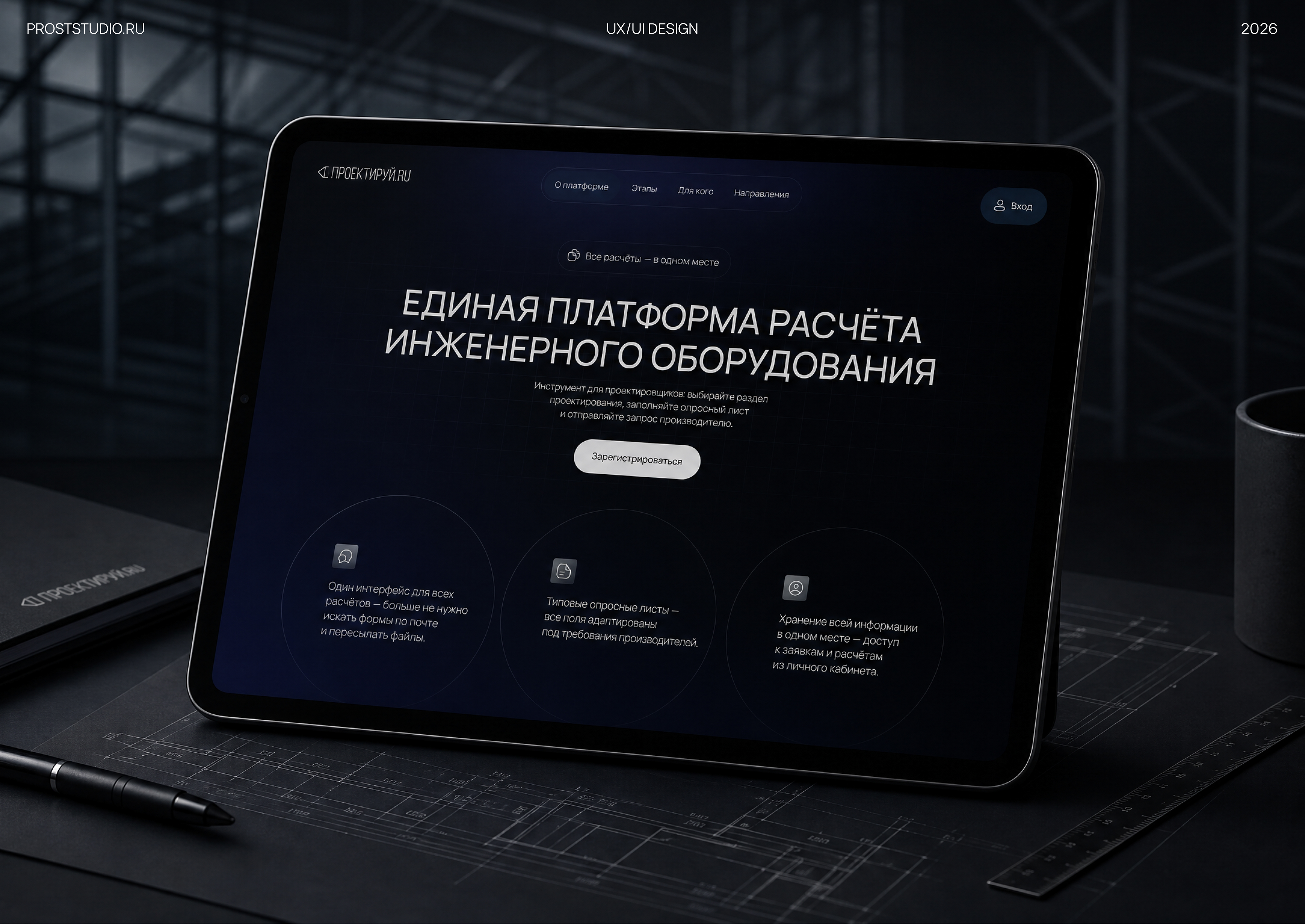Платформа для расчета инженерного оборудования / UX/UI — Изображение №1 — Интерфейсы на Dprofile
