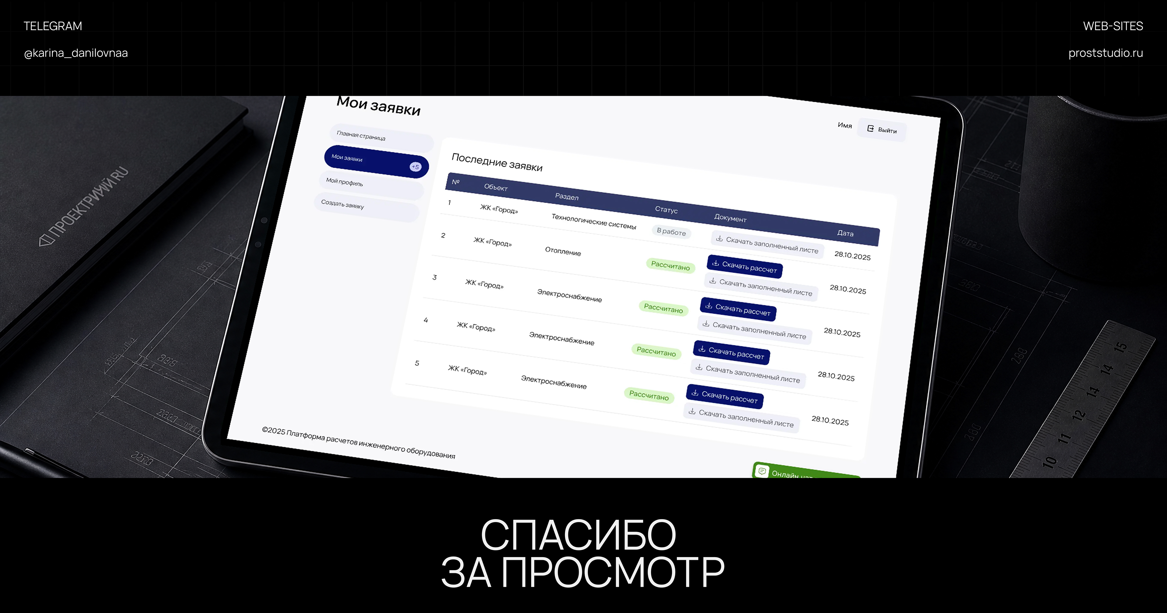 Платформа для расчета инженерного оборудования / UX/UI — Изображение №8 — Интерфейсы на Dprofile