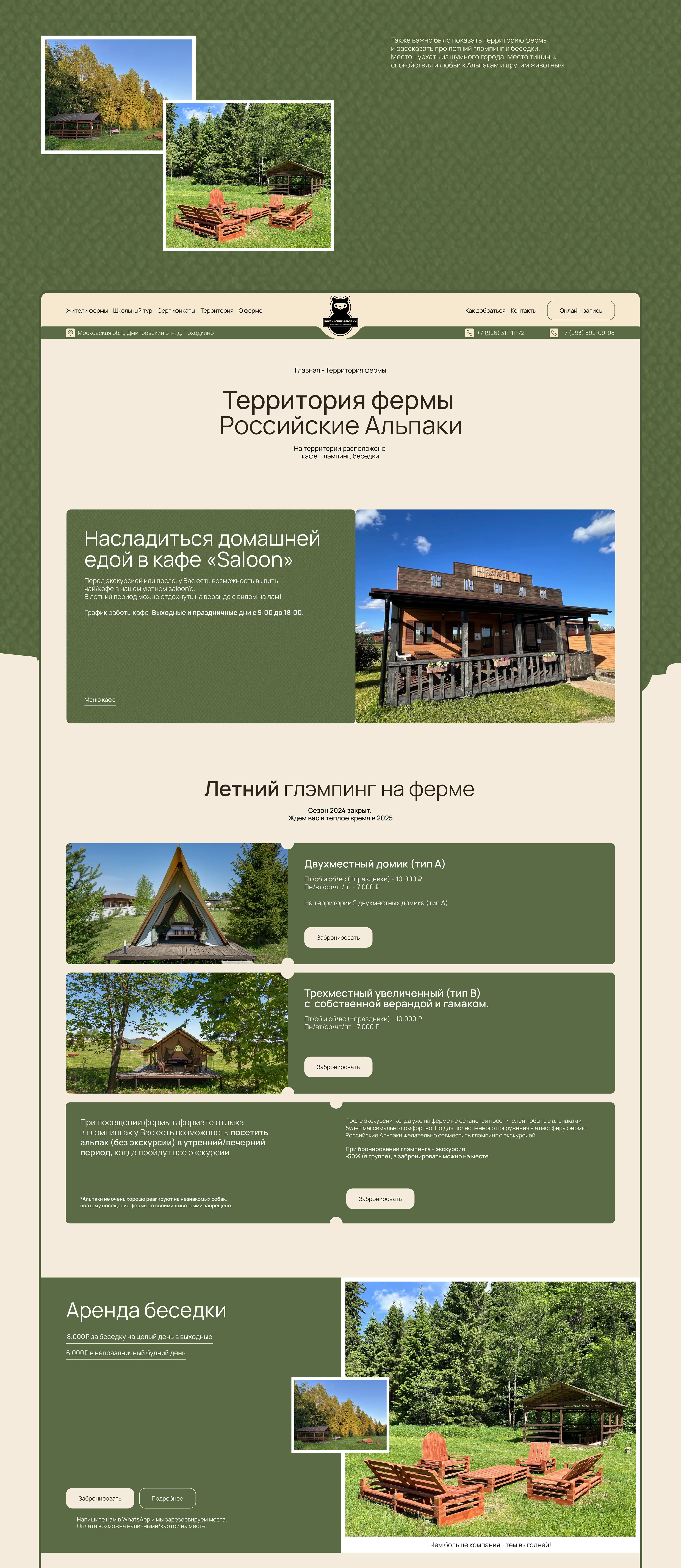 Сайт для фермы «Российские Альпаки» — Изображение №7 — Интерфейсы на Dprofile