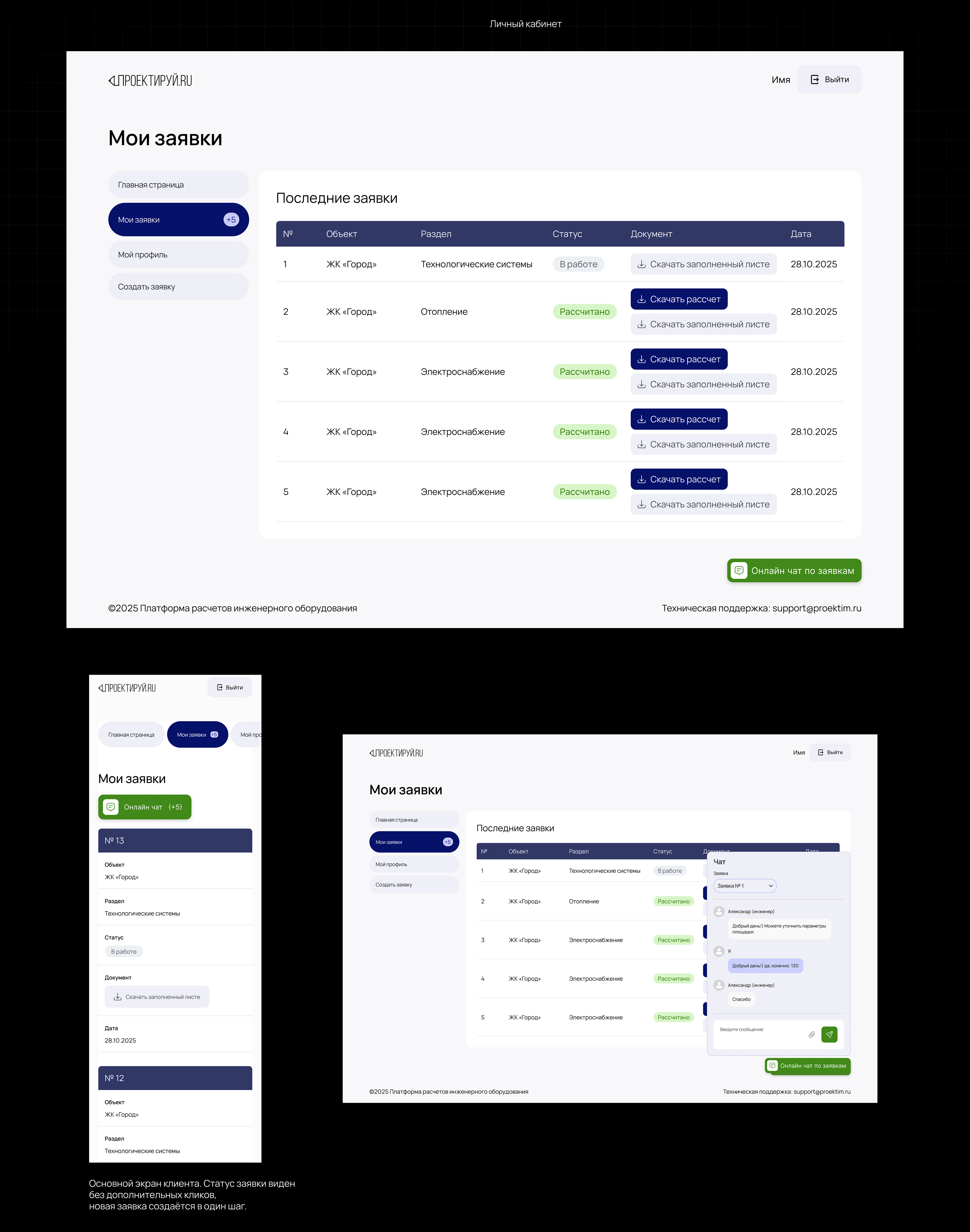 Платформа для расчета инженерного оборудования / UX/UI — Изображение №5 — Интерфейсы на Dprofile