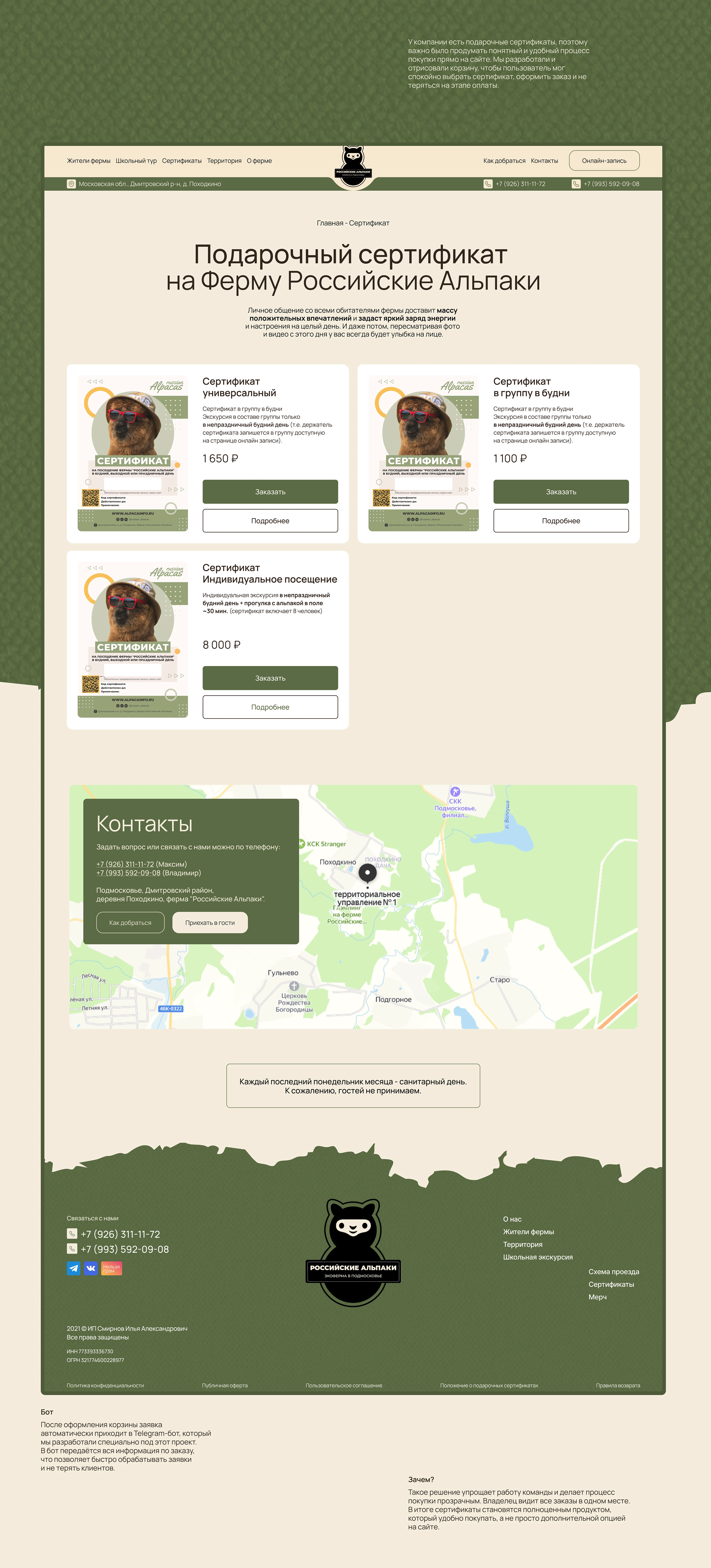 Сайт для фермы «Российские Альпаки» — Изображение №8 — Интерфейсы на Dprofile