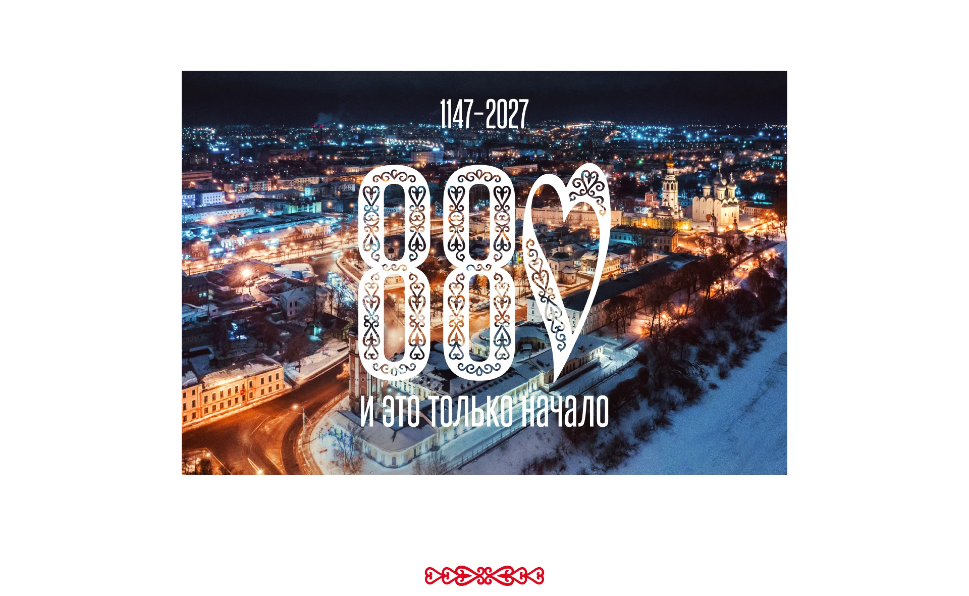 Юбилейный логотип г. Вологда — Изображение №15 — Брендинг, Графика на Dprofile