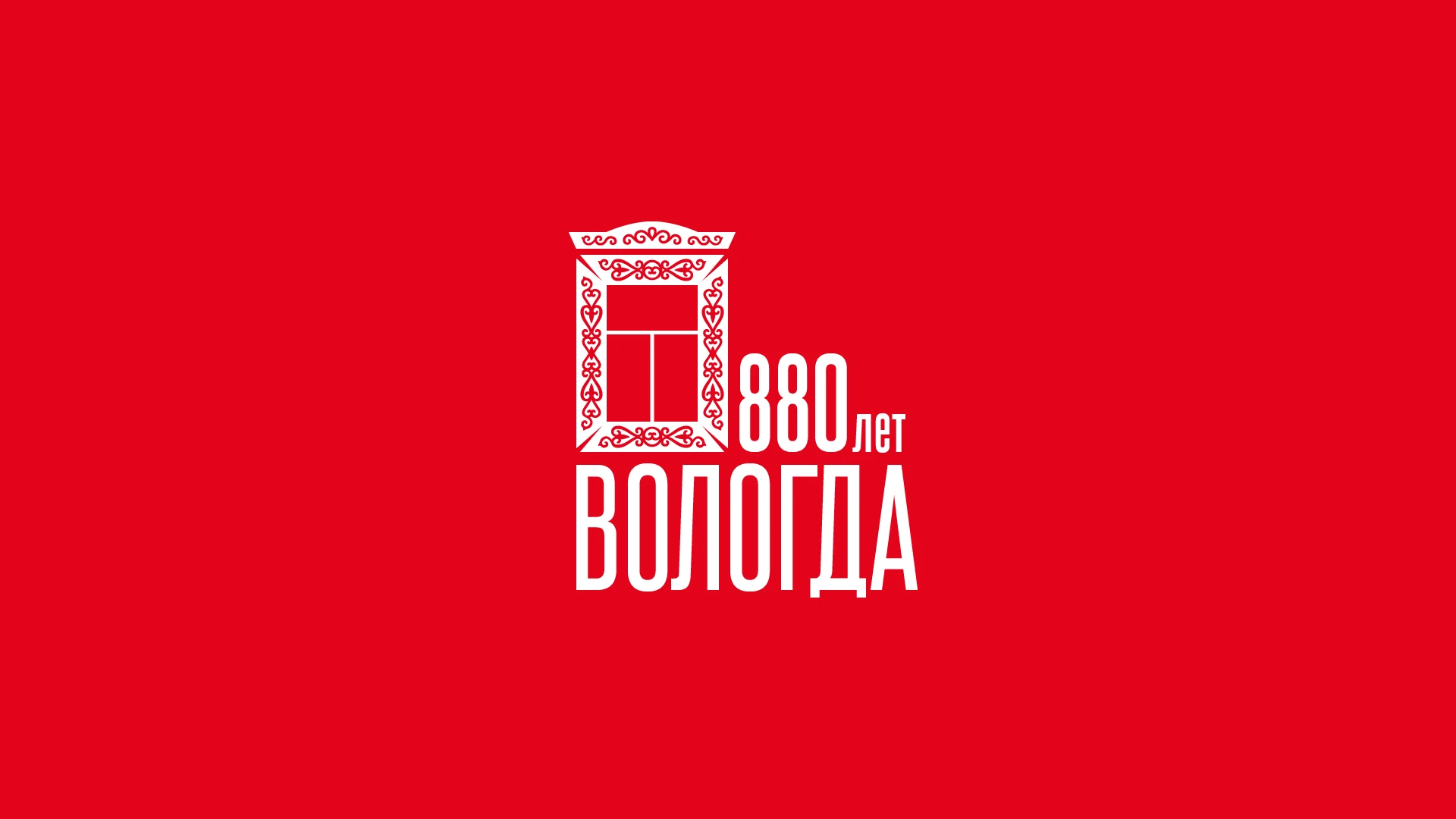 Юбилейный логотип г. Вологда — Изображение №3 — Брендинг, Графика на Dprofile