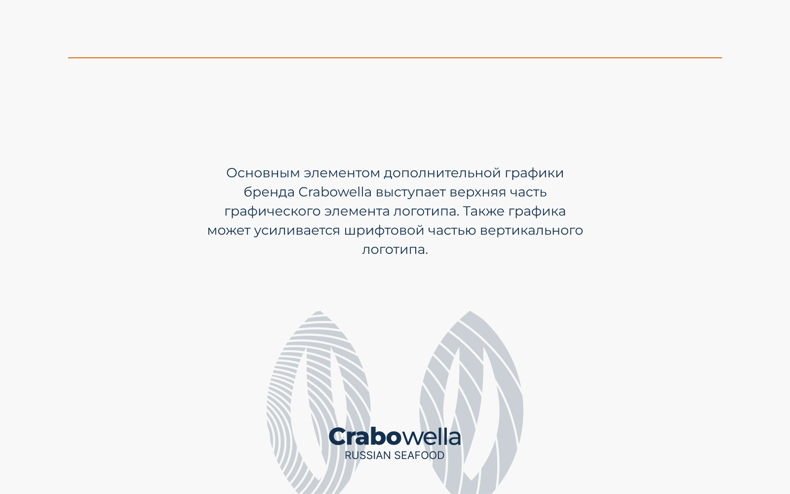 Логотип и фирменный стиль для компании Crabowella — Изображение №5 — Брендинг на Dprofile