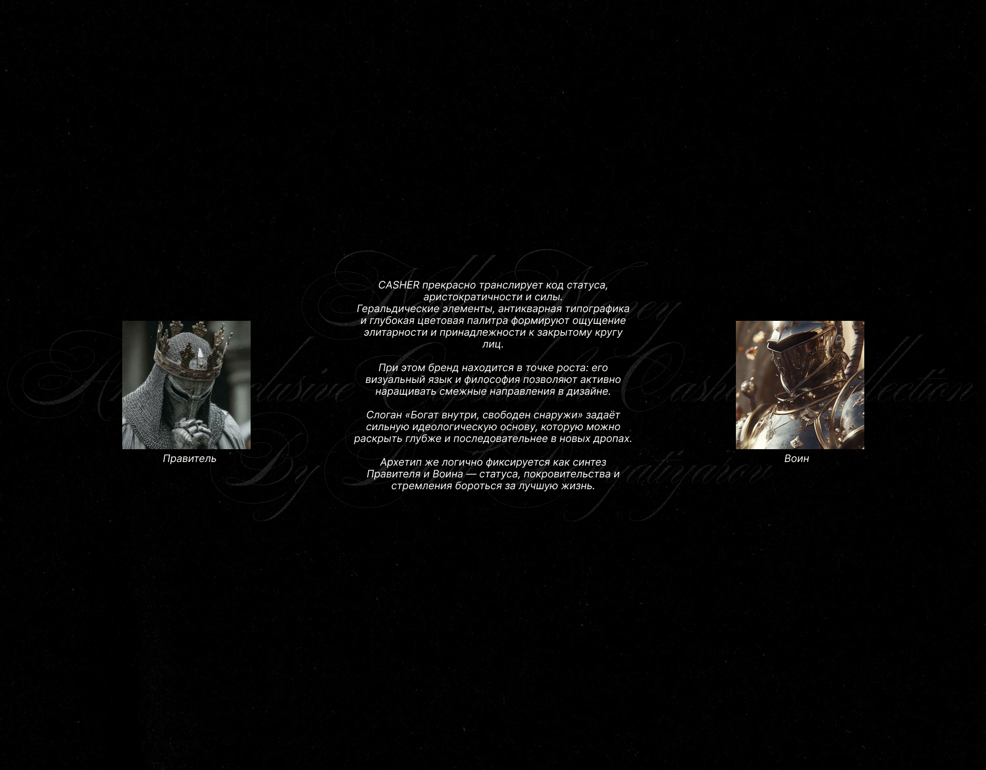 NMCC_2026 | Casher Collection Noble Money — Изображение №4 — Брендинг, Маркетинг на Dprofile