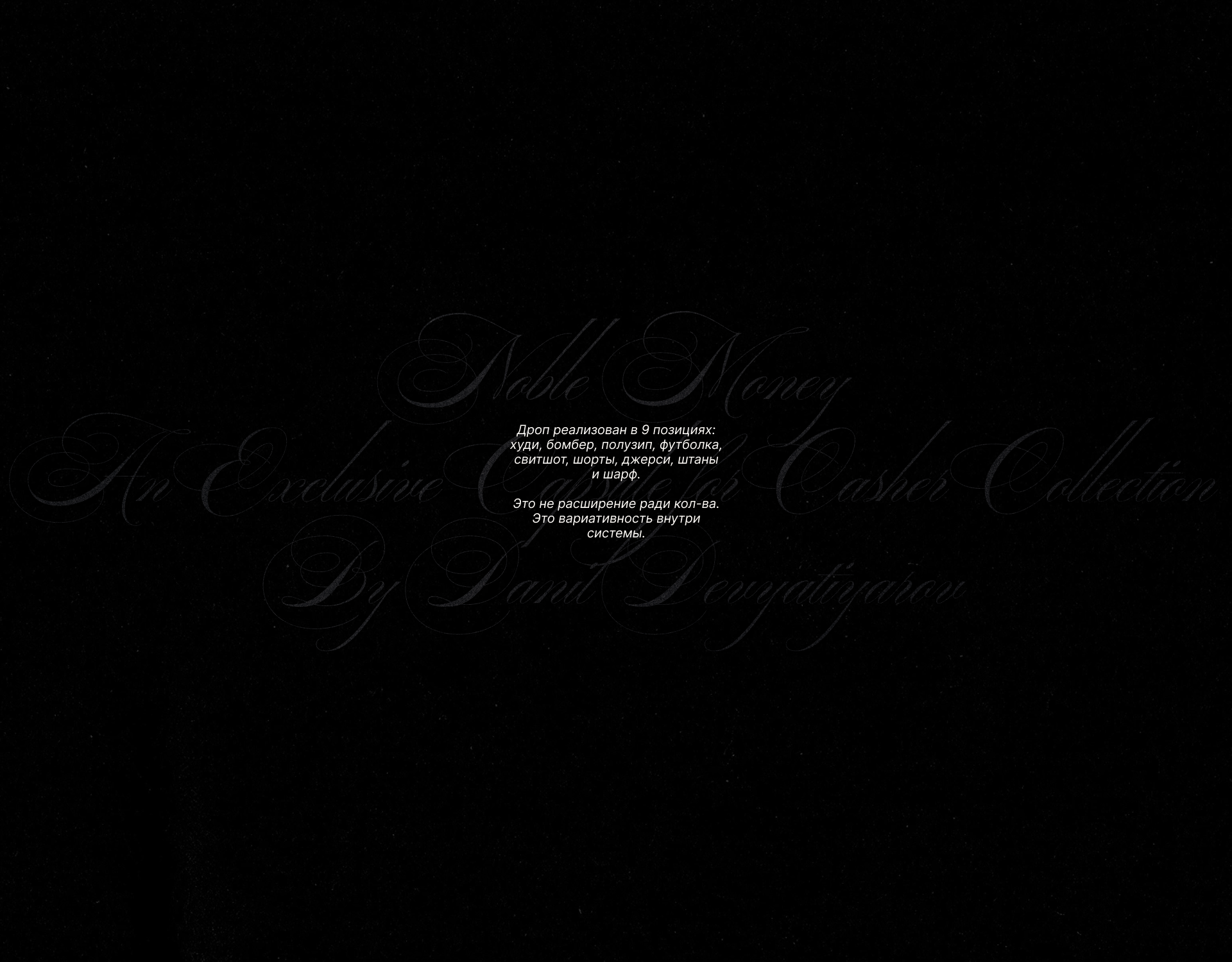 NMCC_2026 | Casher Collection Noble Money — Изображение №8 — Брендинг, Маркетинг на Dprofile