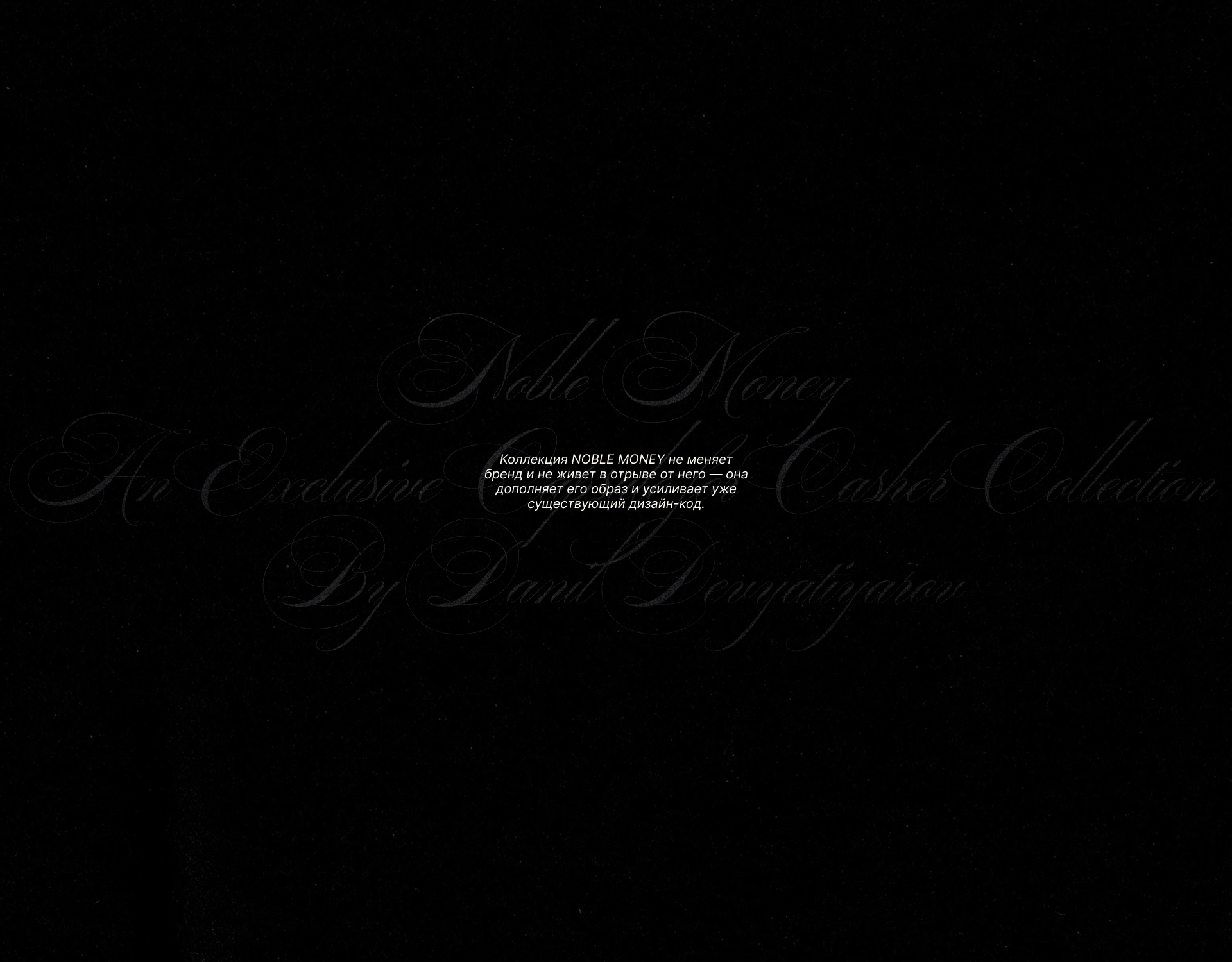 NMCC_2026 | Casher Collection Noble Money — Изображение №25 — Брендинг, Маркетинг на Dprofile