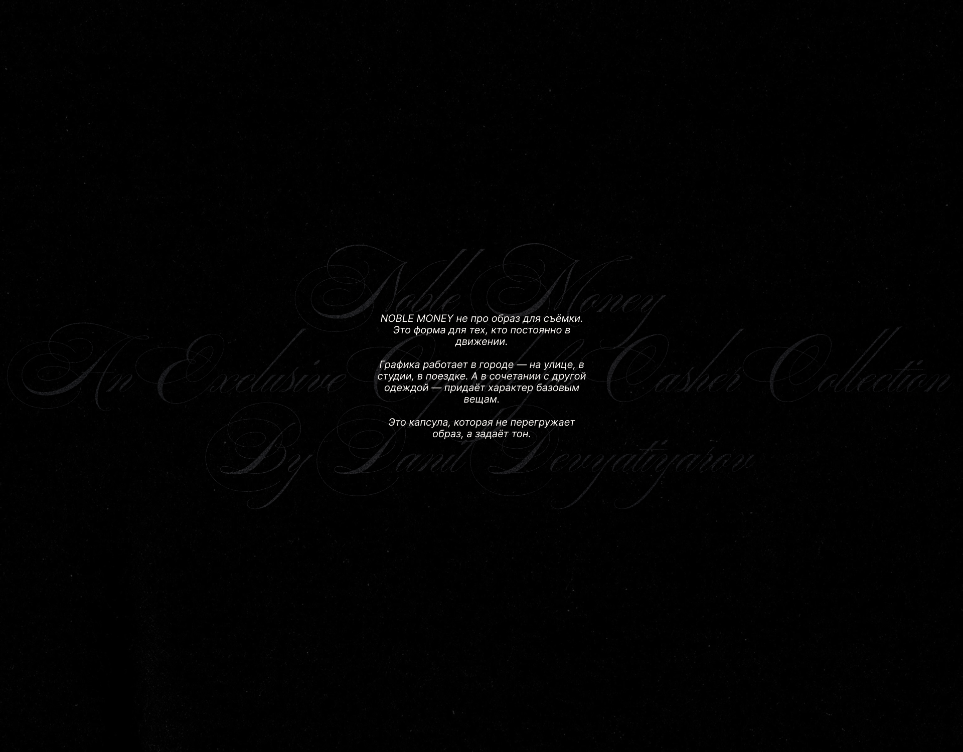 NMCC_2026 | Casher Collection Noble Money — Изображение №15 — Брендинг, Маркетинг на Dprofile