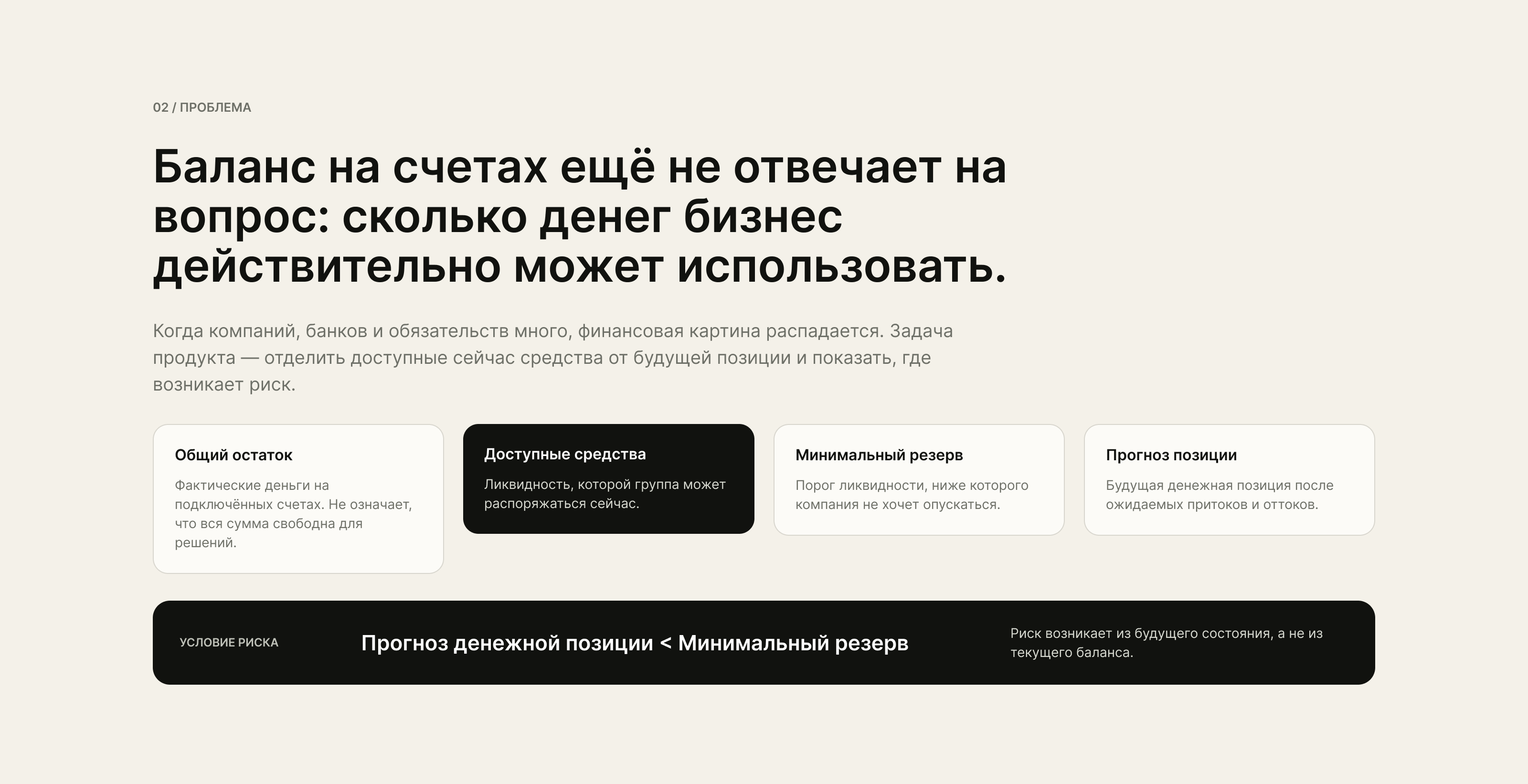ARDEN Treasury — управление ликвидностью бизнеса — Изображение №2 — Интерфейсы на Dprofile