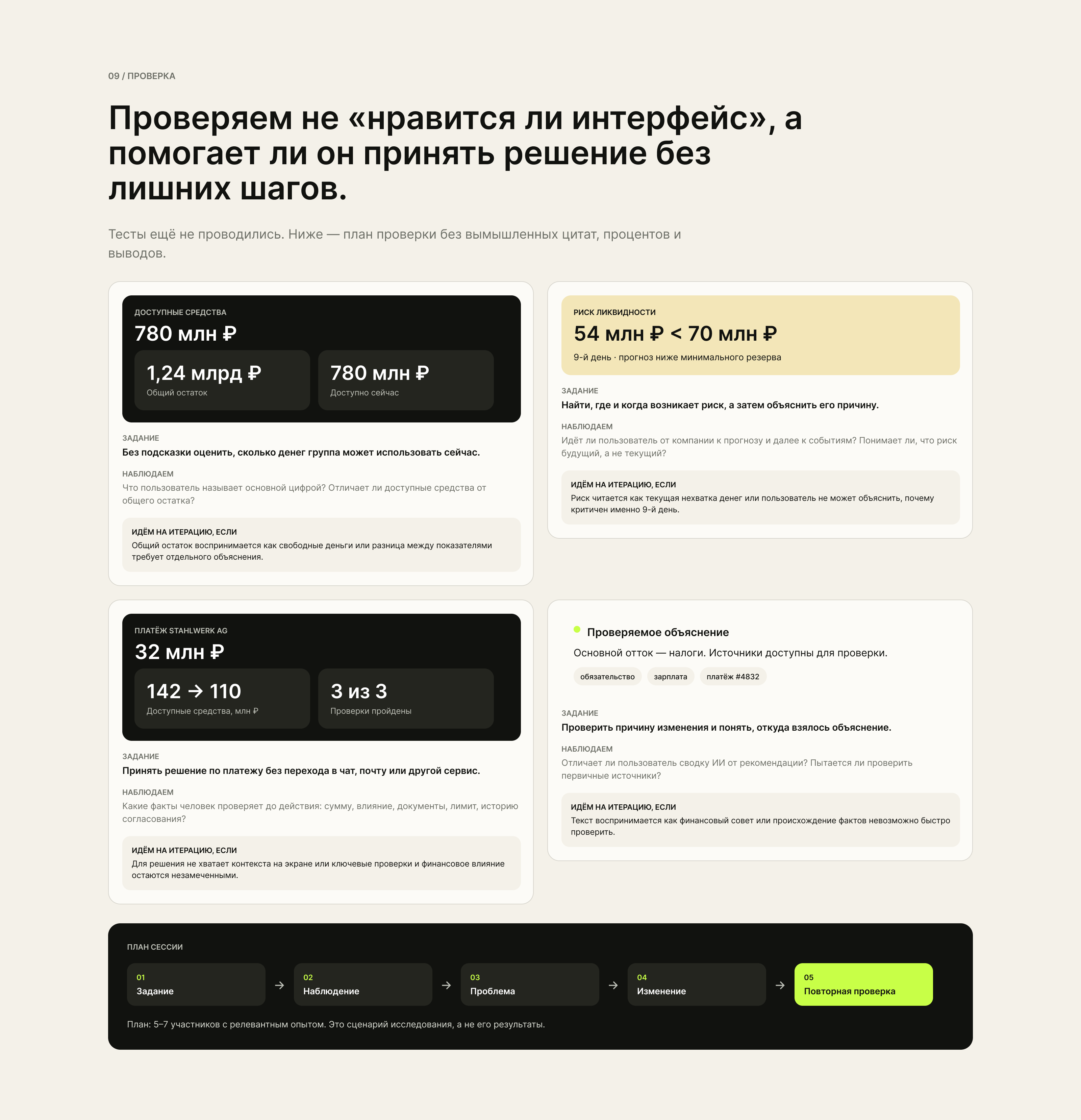 ARDEN Treasury — управление ликвидностью бизнеса — Изображение №9 — Интерфейсы на Dprofile