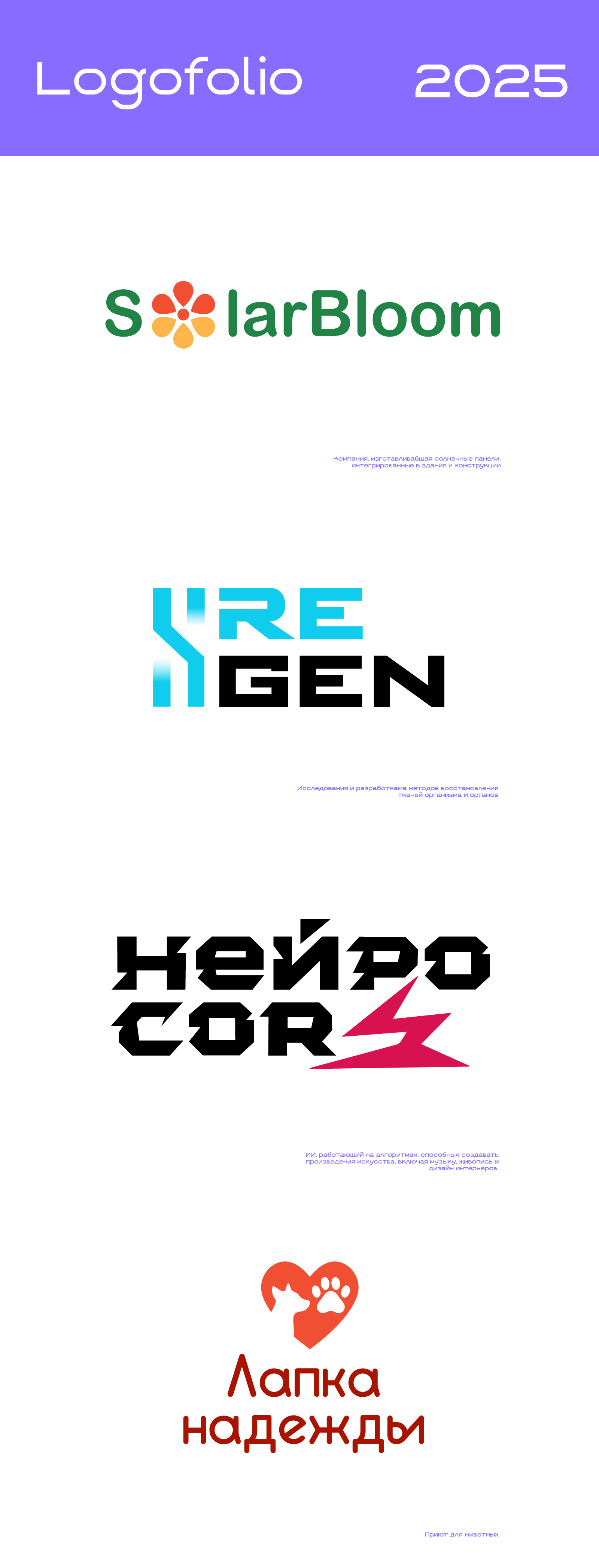 logofolio/2025 — Изображение №1 — Брендинг на Dprofile