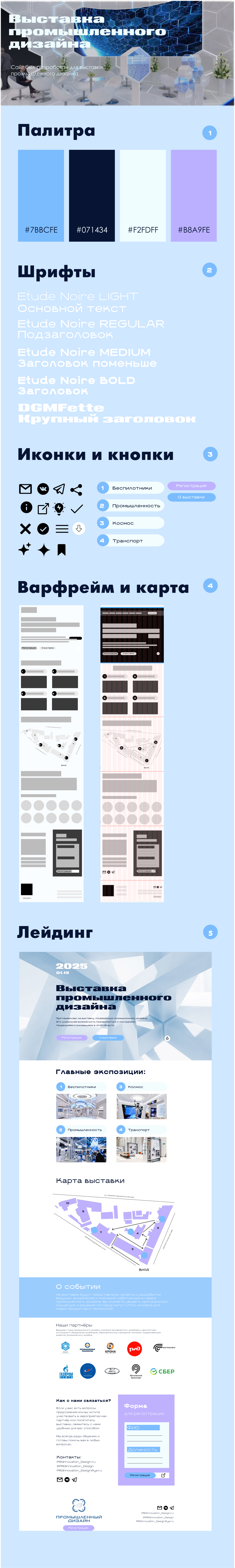 Лендинг для выставки промышленного дизайна — Изображение №1 — Интерфейсы на Dprofile