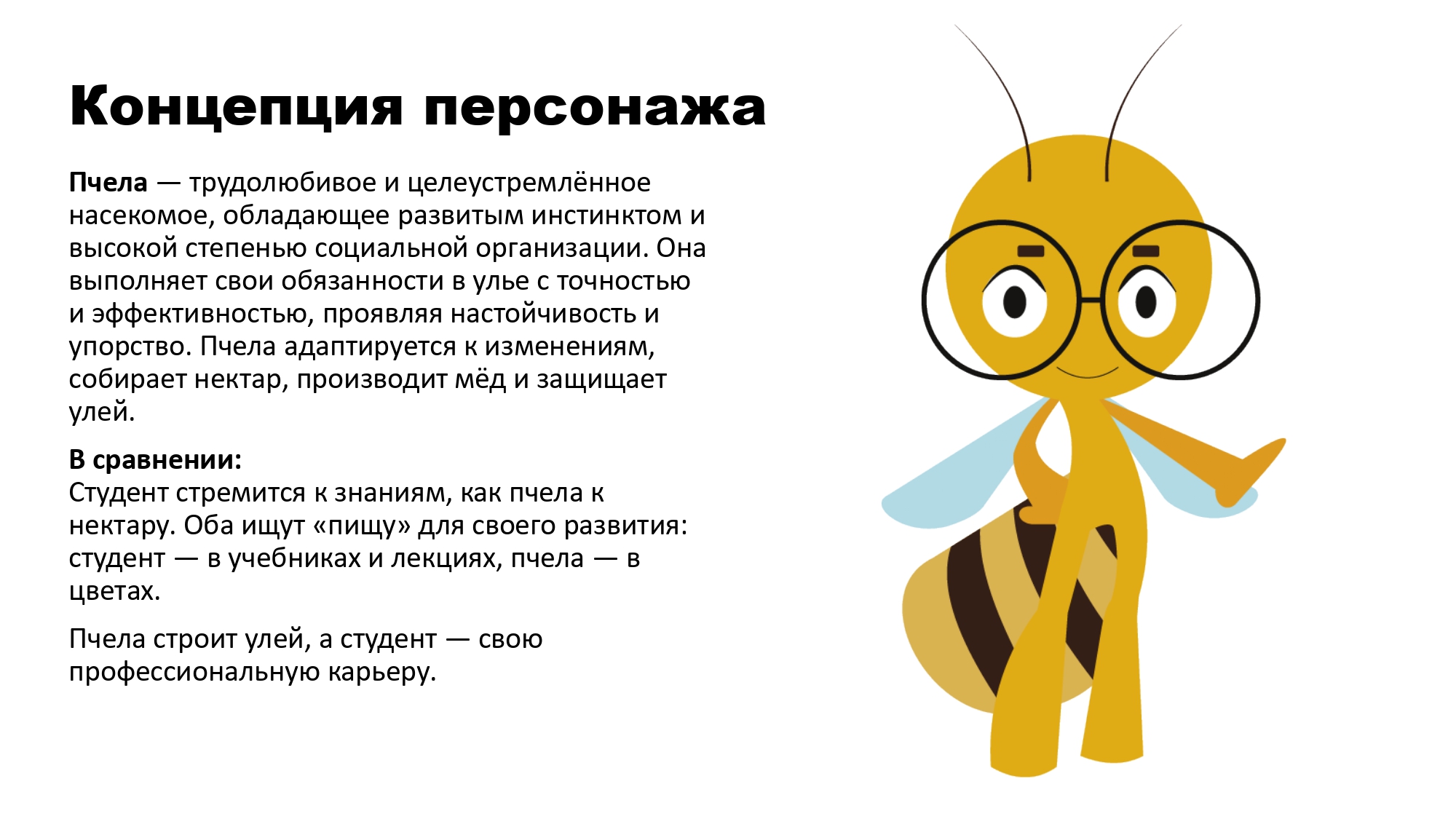 Маскот для Восколледжа — Изображение №4 — Брендинг, Иллюстрация на Dprofile