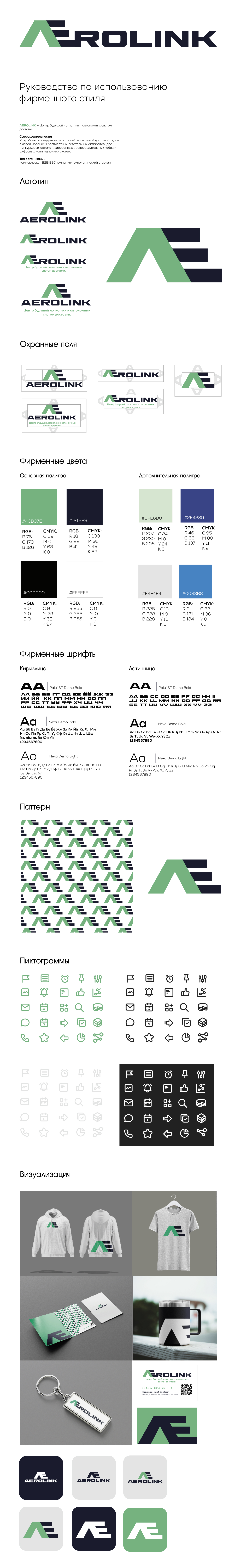 Брендбук Aerolink — Изображение №1 — Брендинг на Dprofile
