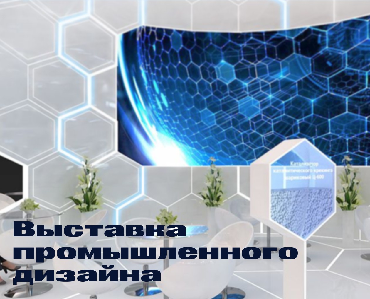 Лендинг для выставки промышленного дизайна на Dprofile