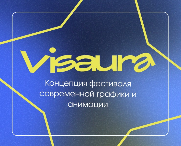 Vizaura. Концепция — Брендинг на Dprofile